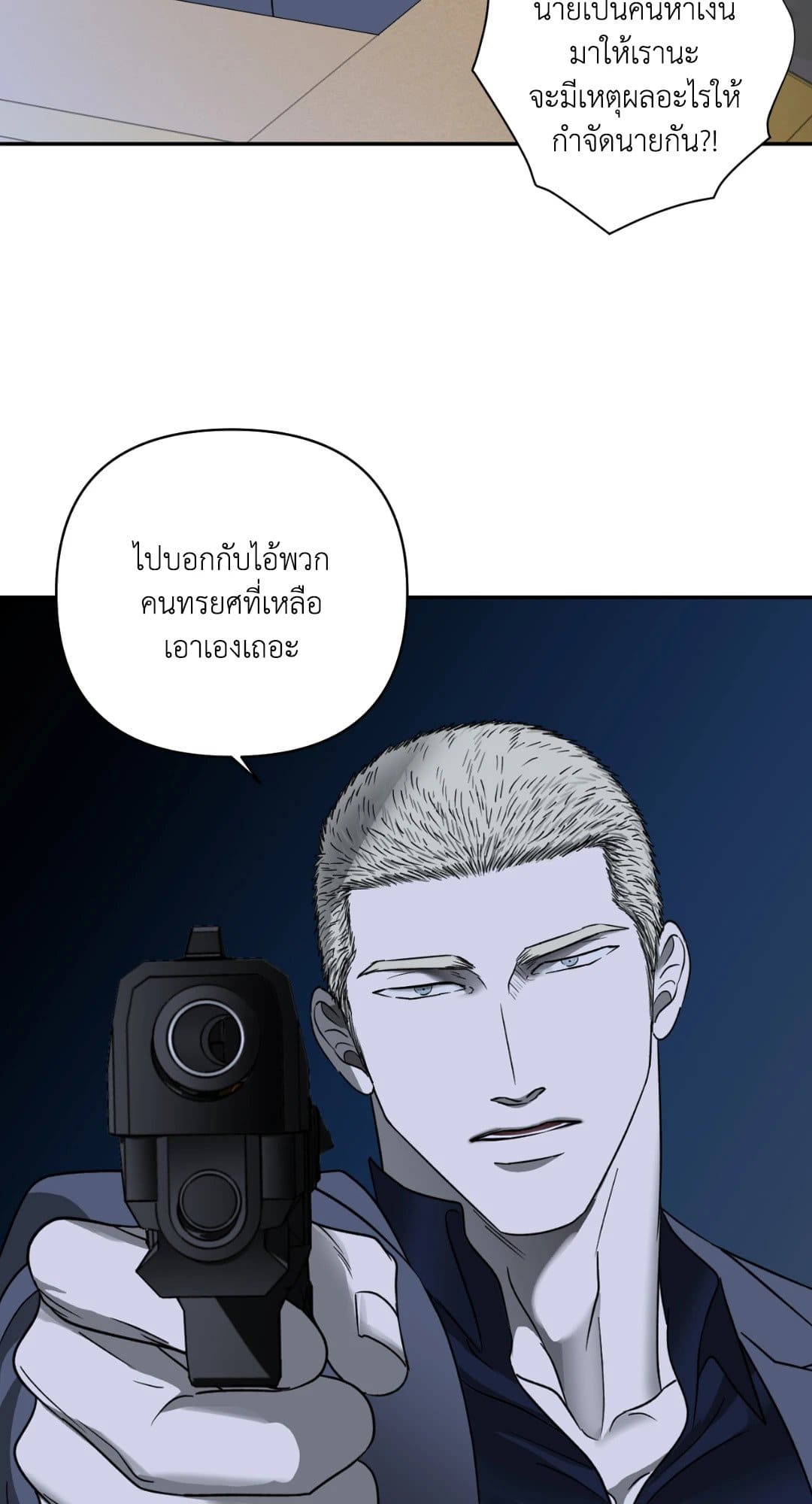 Shut Line ตอนที่ 1422