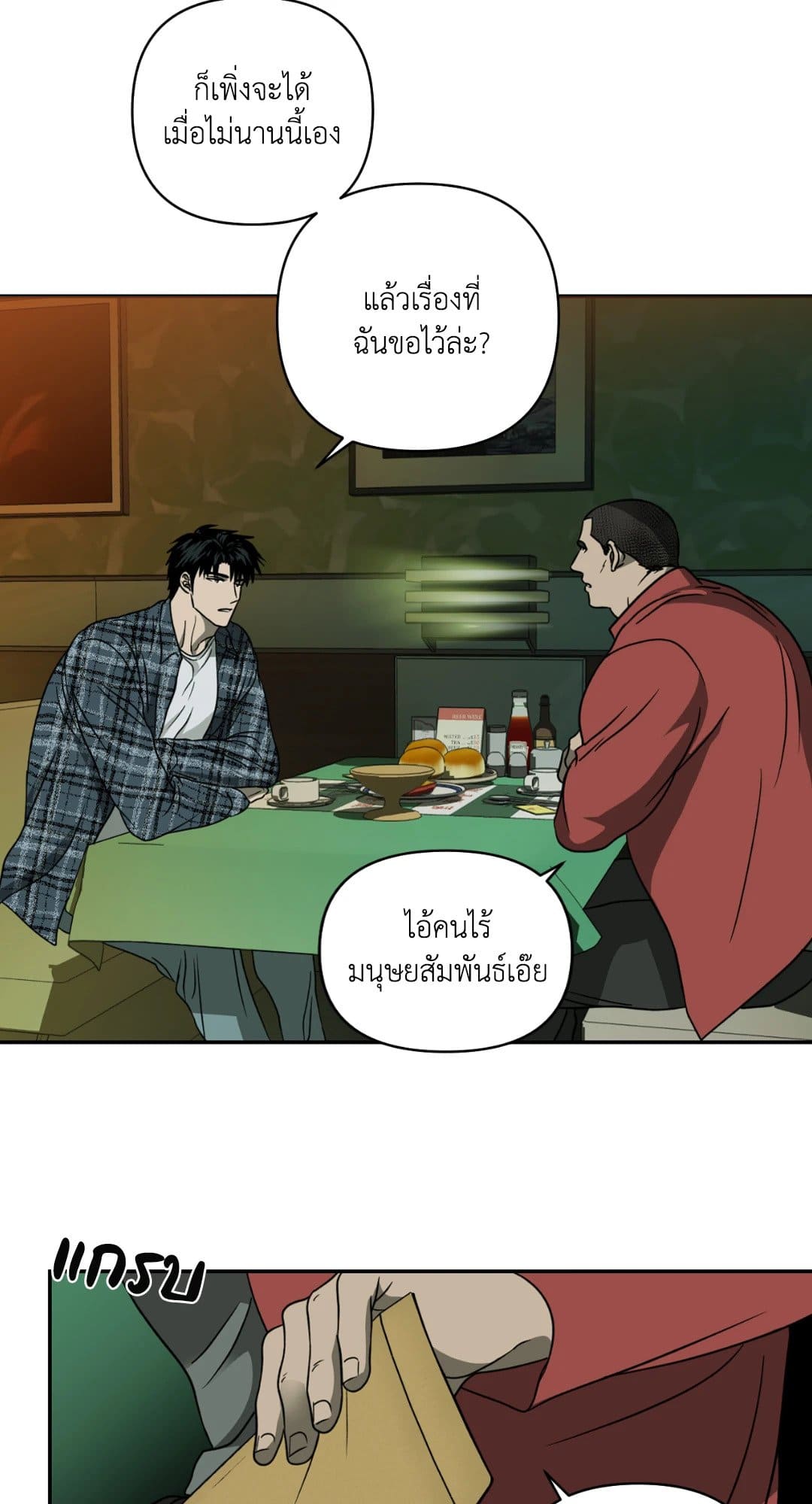 Shut Line ตอนที่ 1430