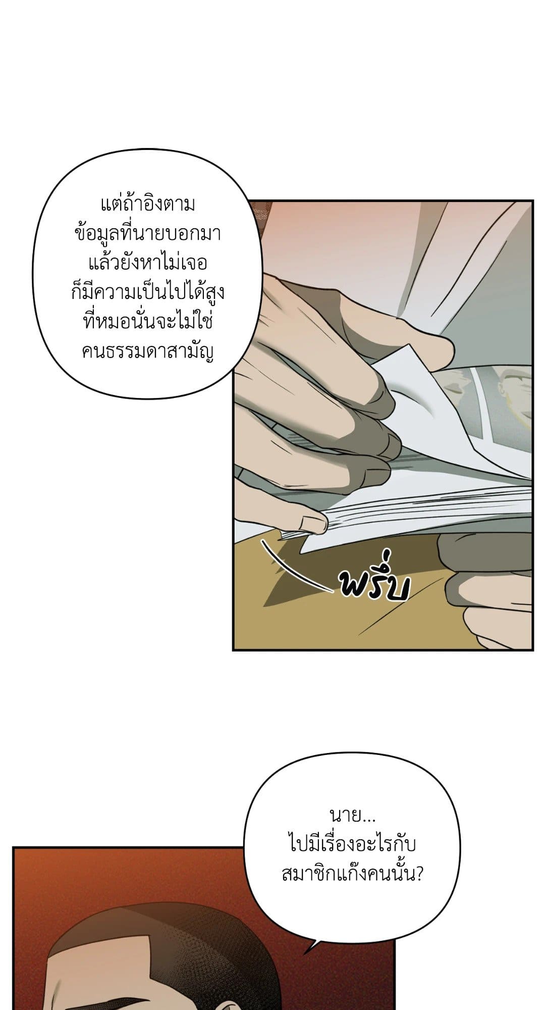 Shut Line ตอนที่ 1436