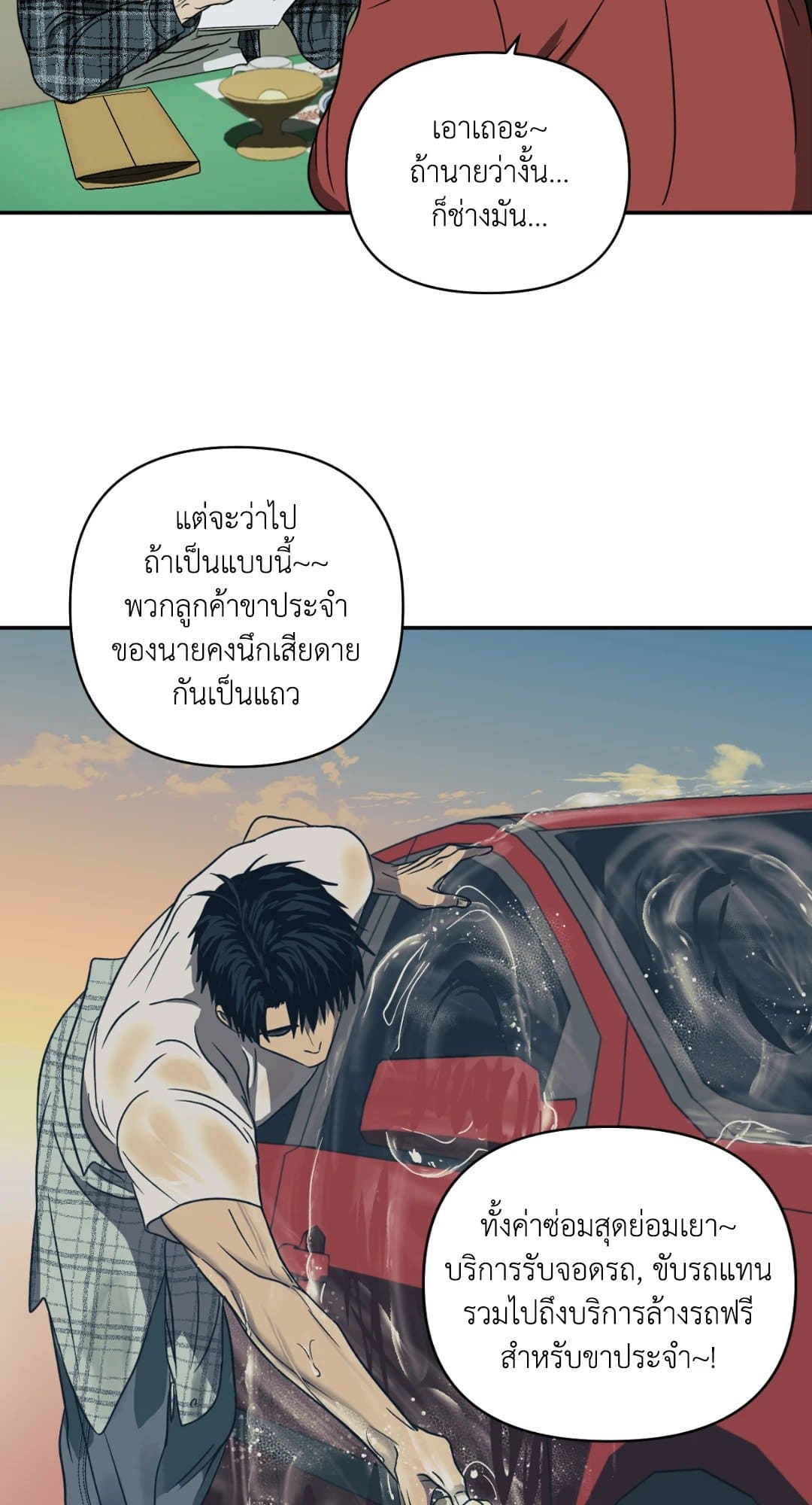 Shut Line ตอนที่ 1440