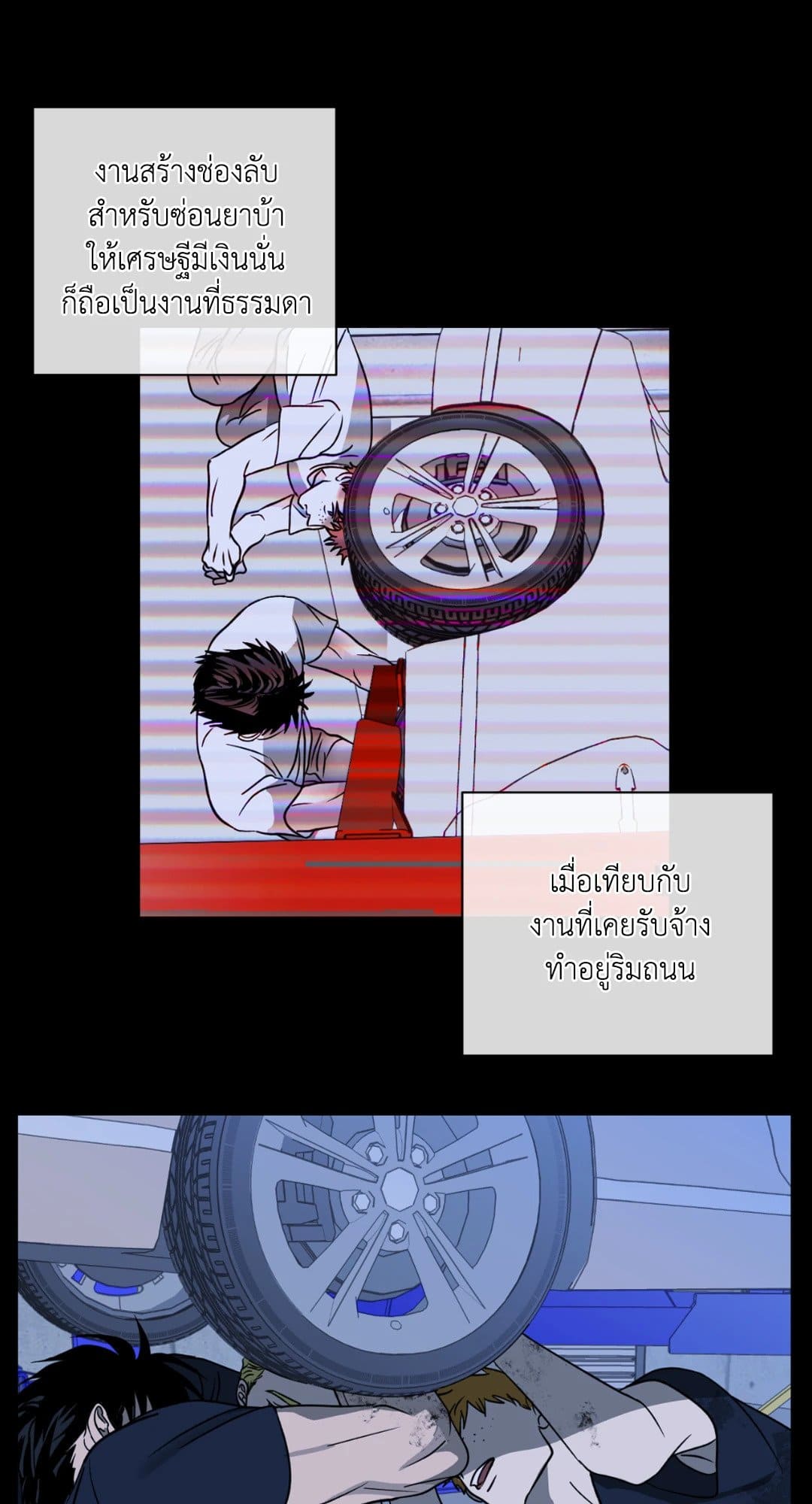 Shut Line ตอนที่ 1448