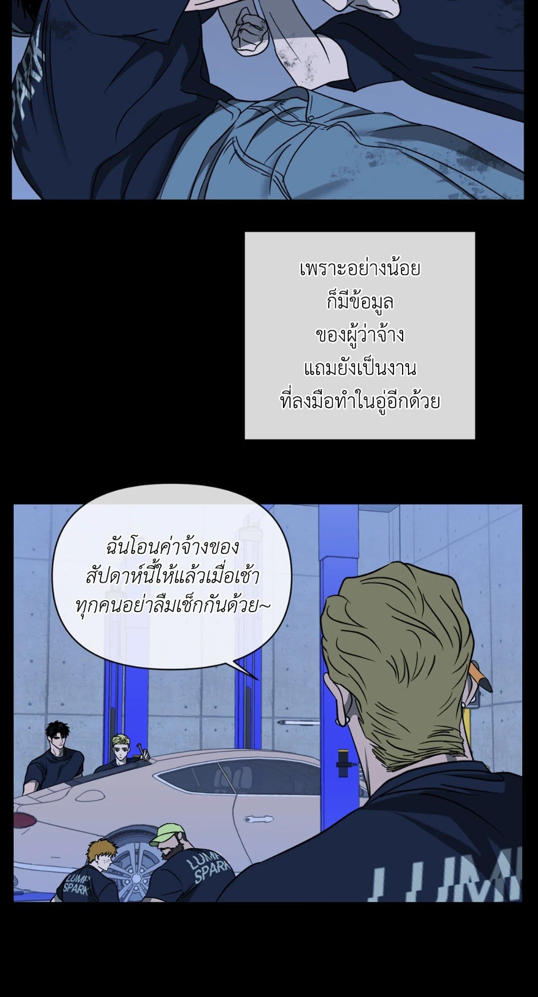 Shut Line ตอนที่ 1449