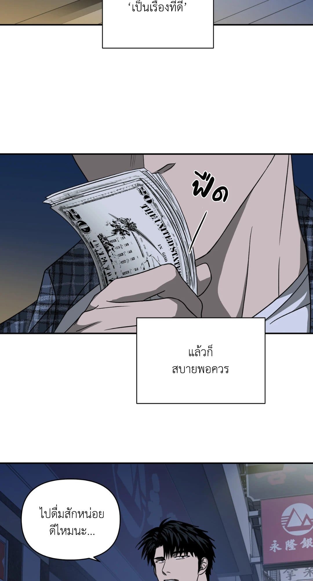 Shut Line ตอนที่ 1452