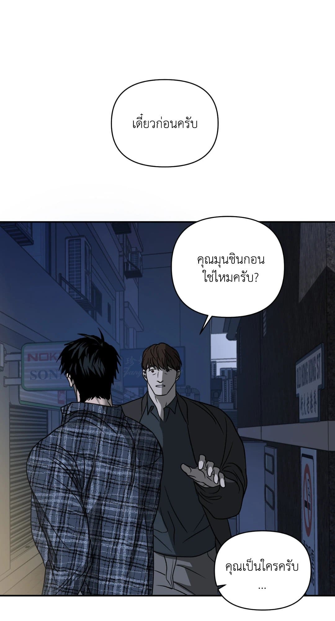 Shut Line ตอนที่ 1454