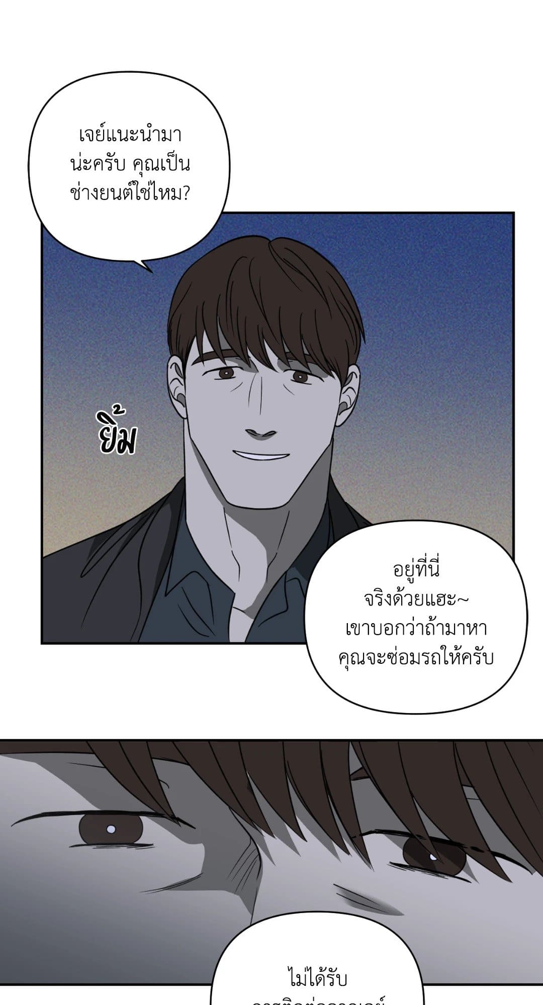 Shut Line ตอนที่ 1455