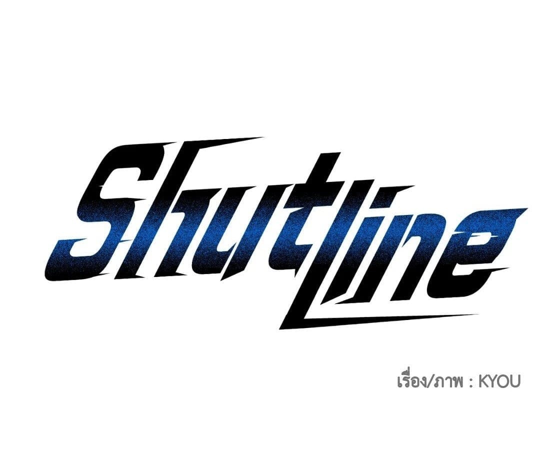 Shut Line ตอนที่ 1501