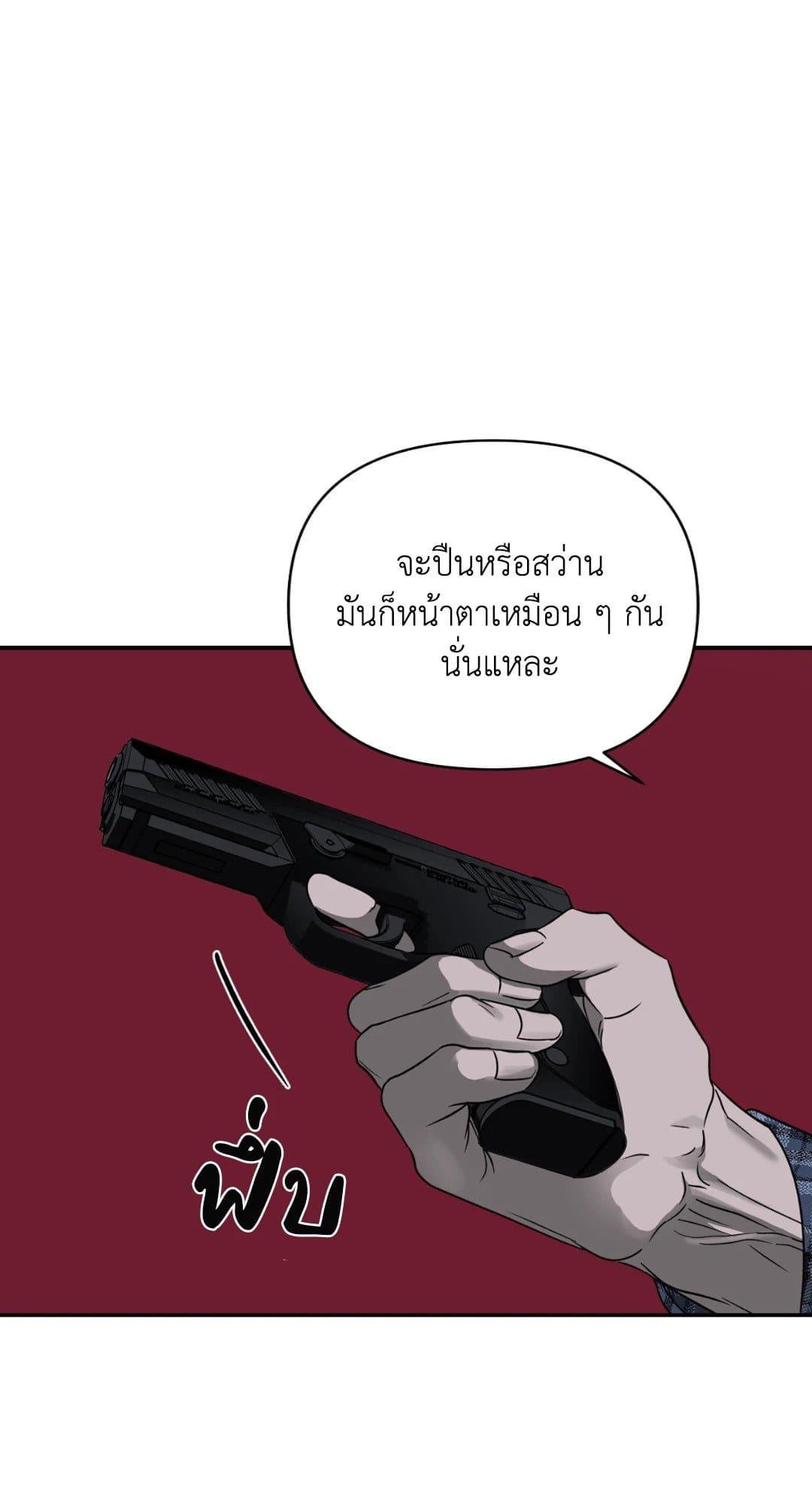 Shut Line ตอนที่ 1519