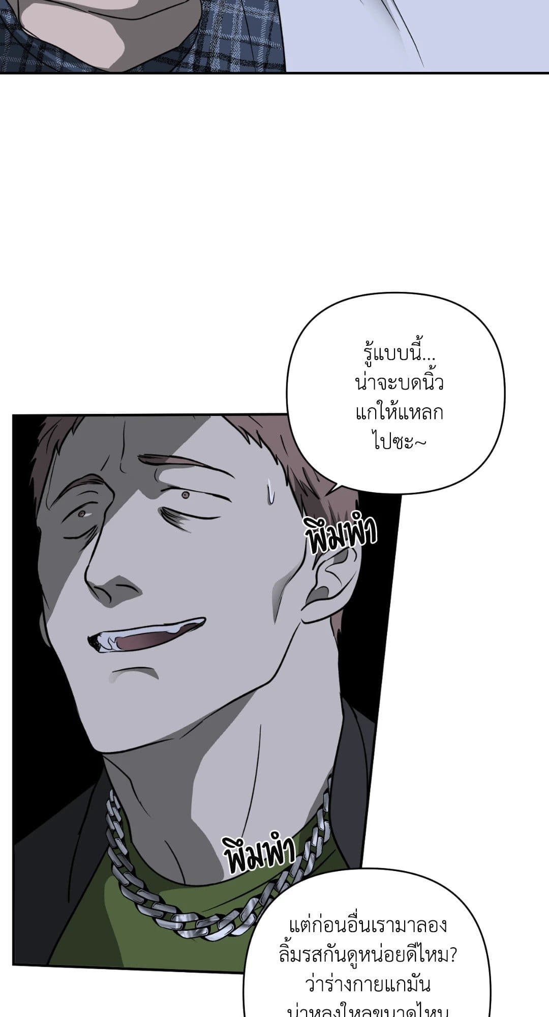 Shut Line ตอนที่ 1521