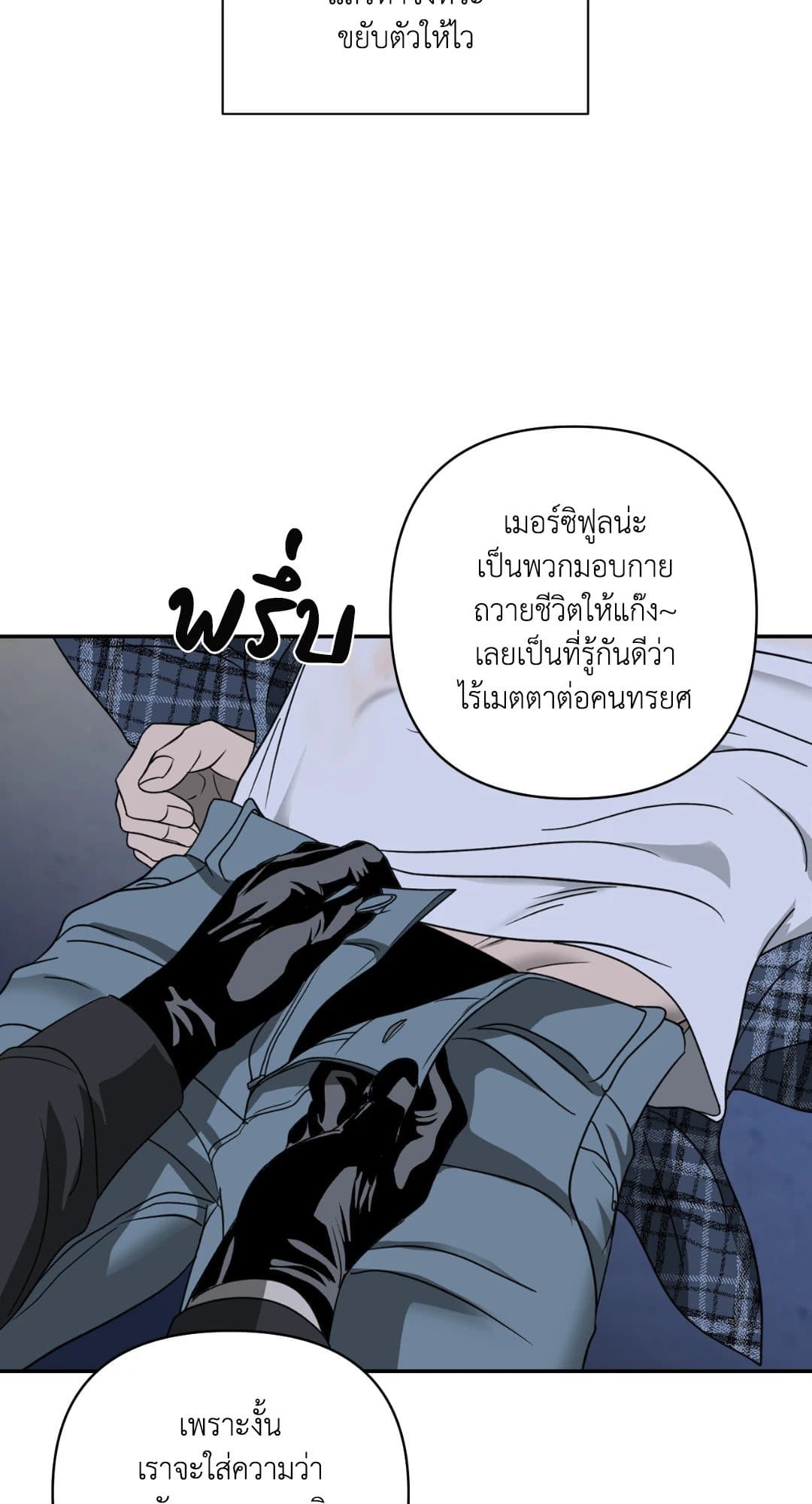 Shut Line ตอนที่ 1538