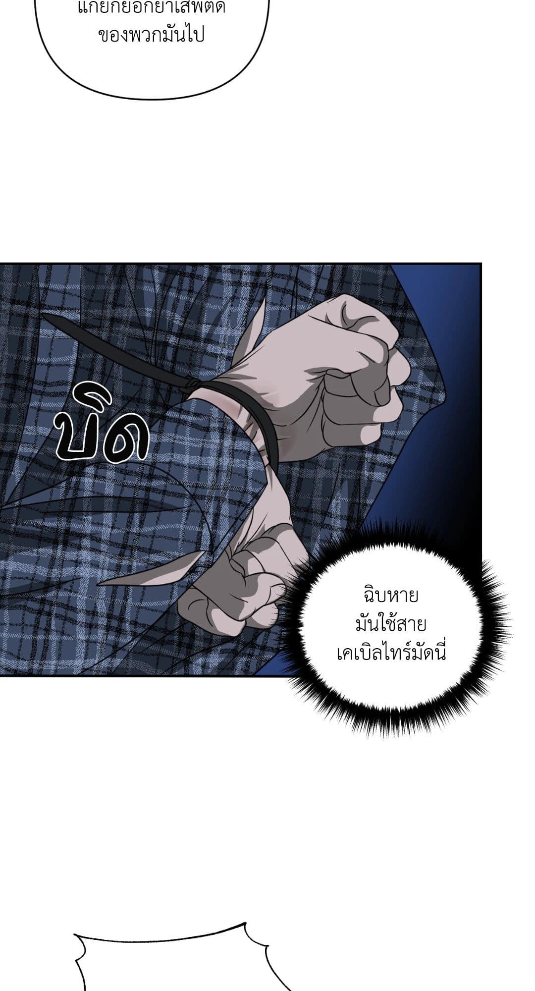 Shut Line ตอนที่ 1539