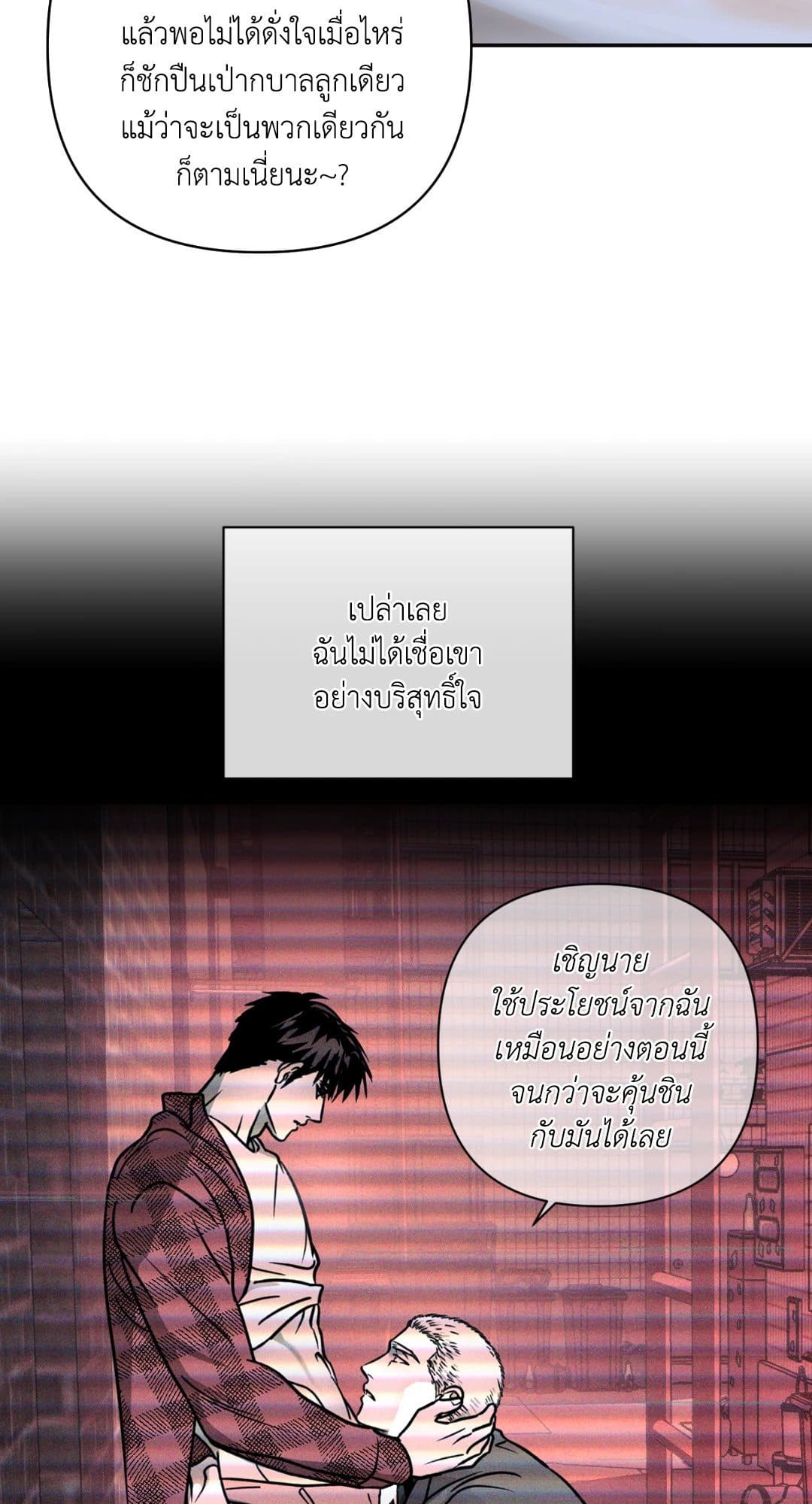 Shut Line ตอนที่ 1551