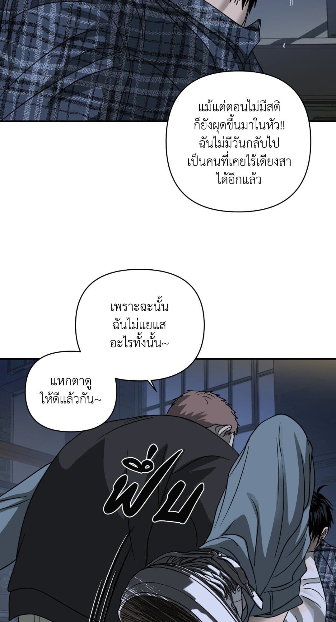 Shut Line ตอนที่ 1554