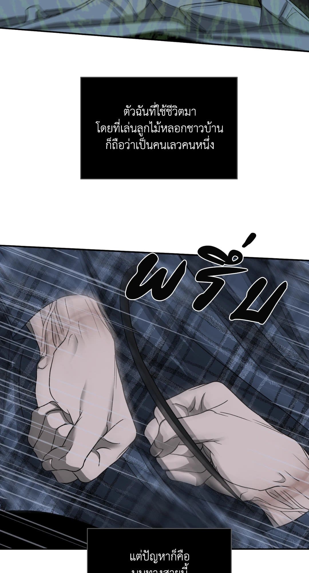 Shut Line ตอนที่ 1558