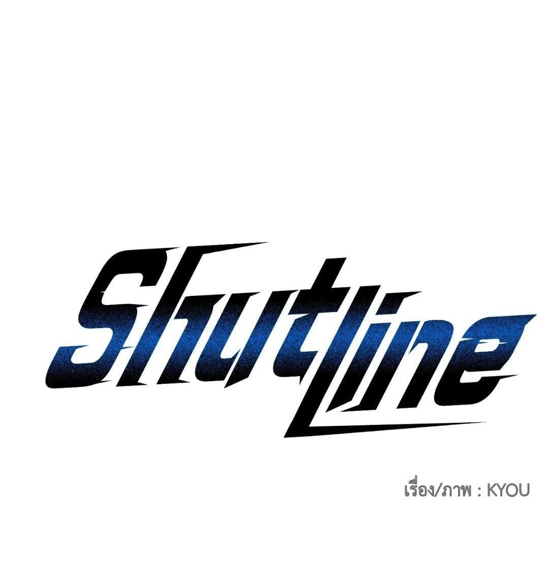 Shut Line ตอนที่ 1601