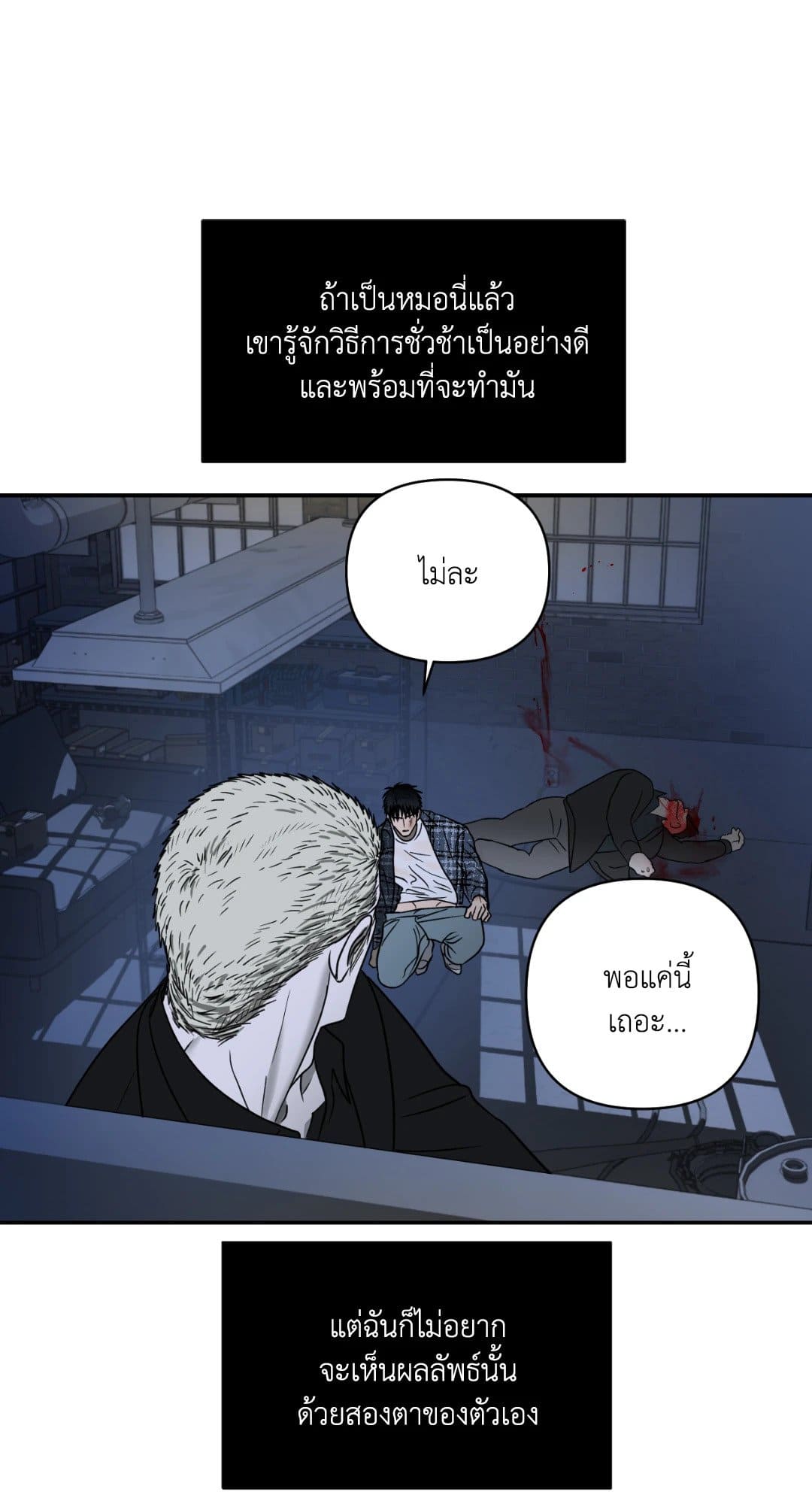 Shut Line ตอนที่ 1610