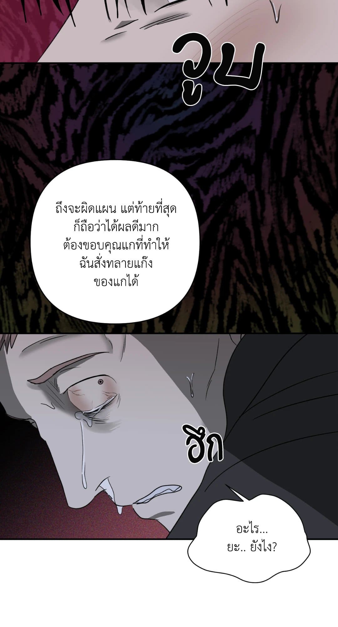 Shut Line ตอนที่ 1614