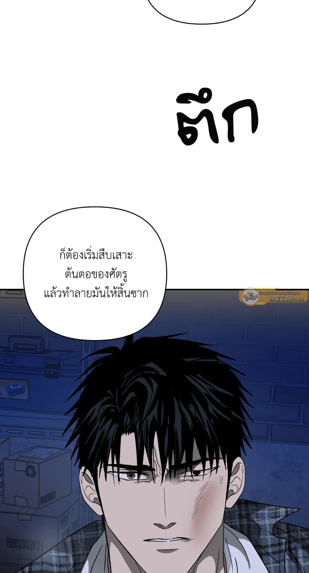 Shut Line ตอนที่ 1616