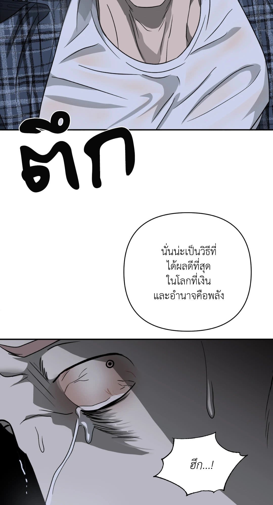 Shut Line ตอนที่ 1617