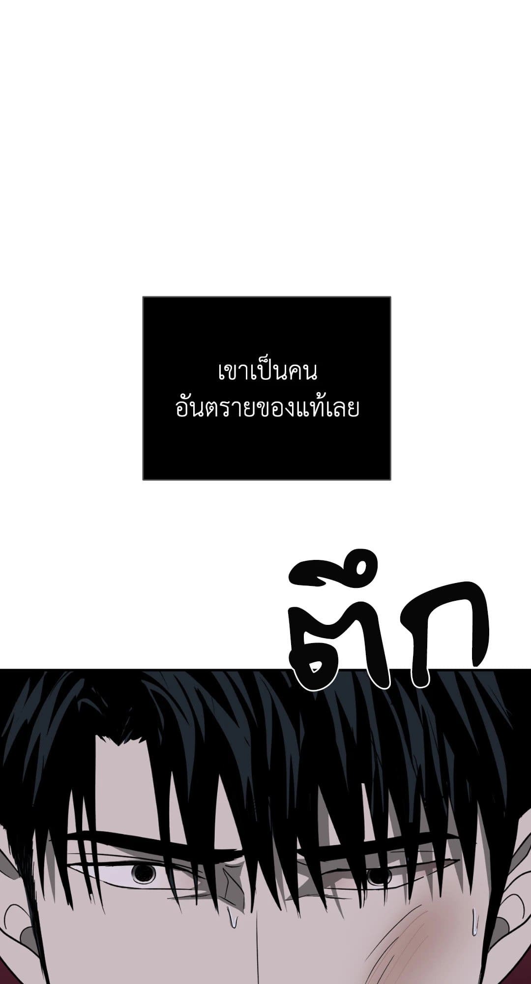 Shut Line ตอนที่ 1621