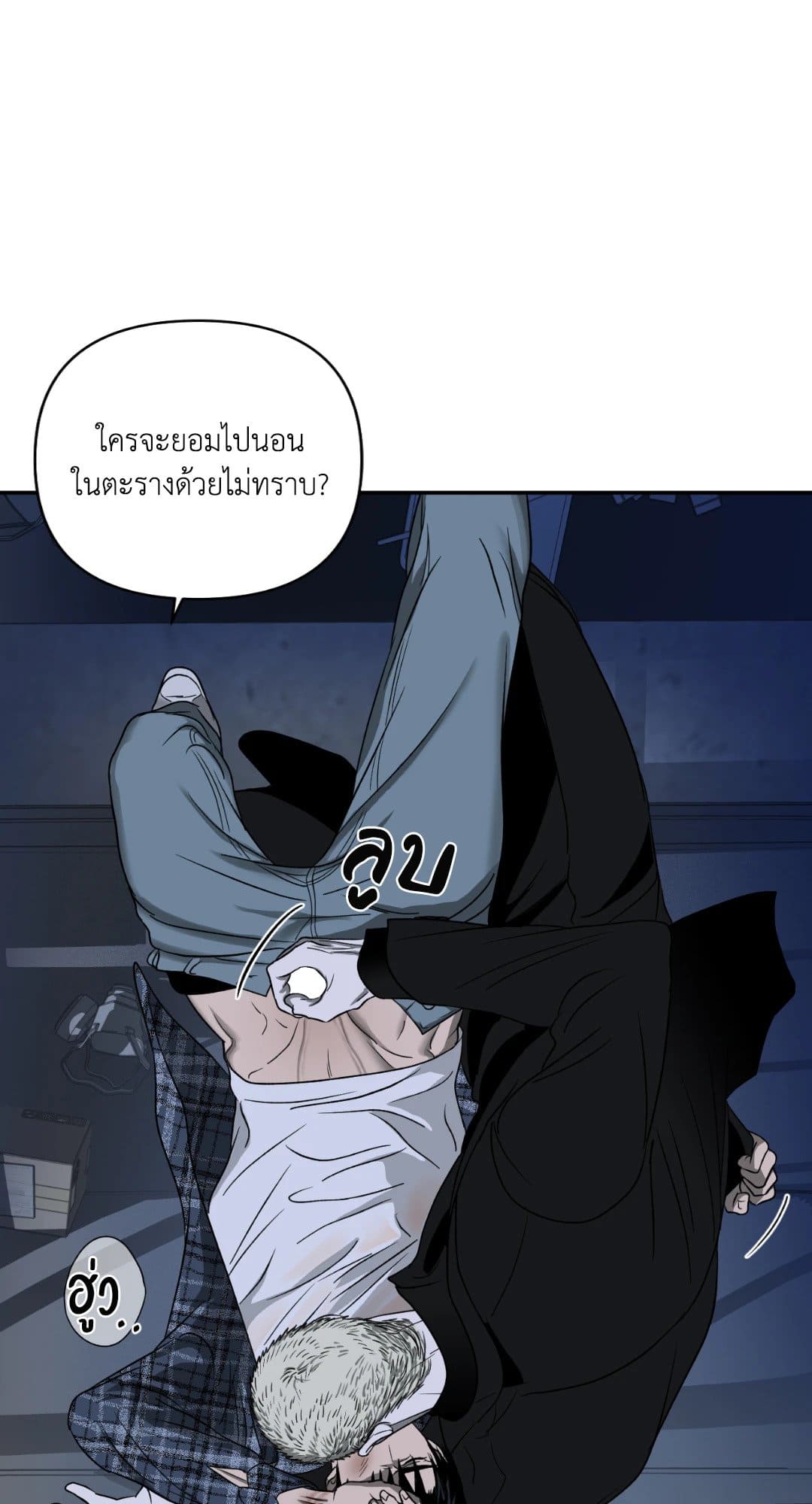 Shut Line ตอนที่ 1639