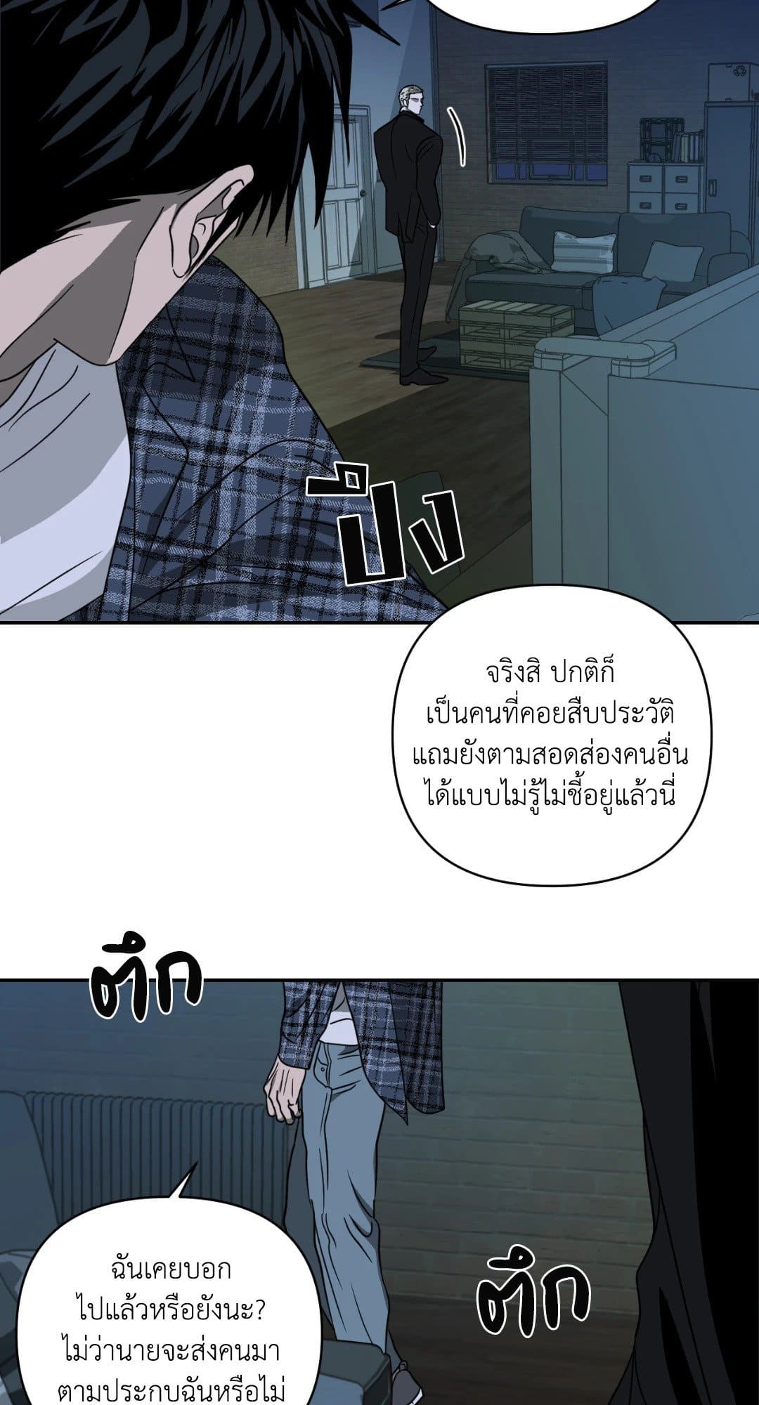 Shut Line ตอนที่ 1720