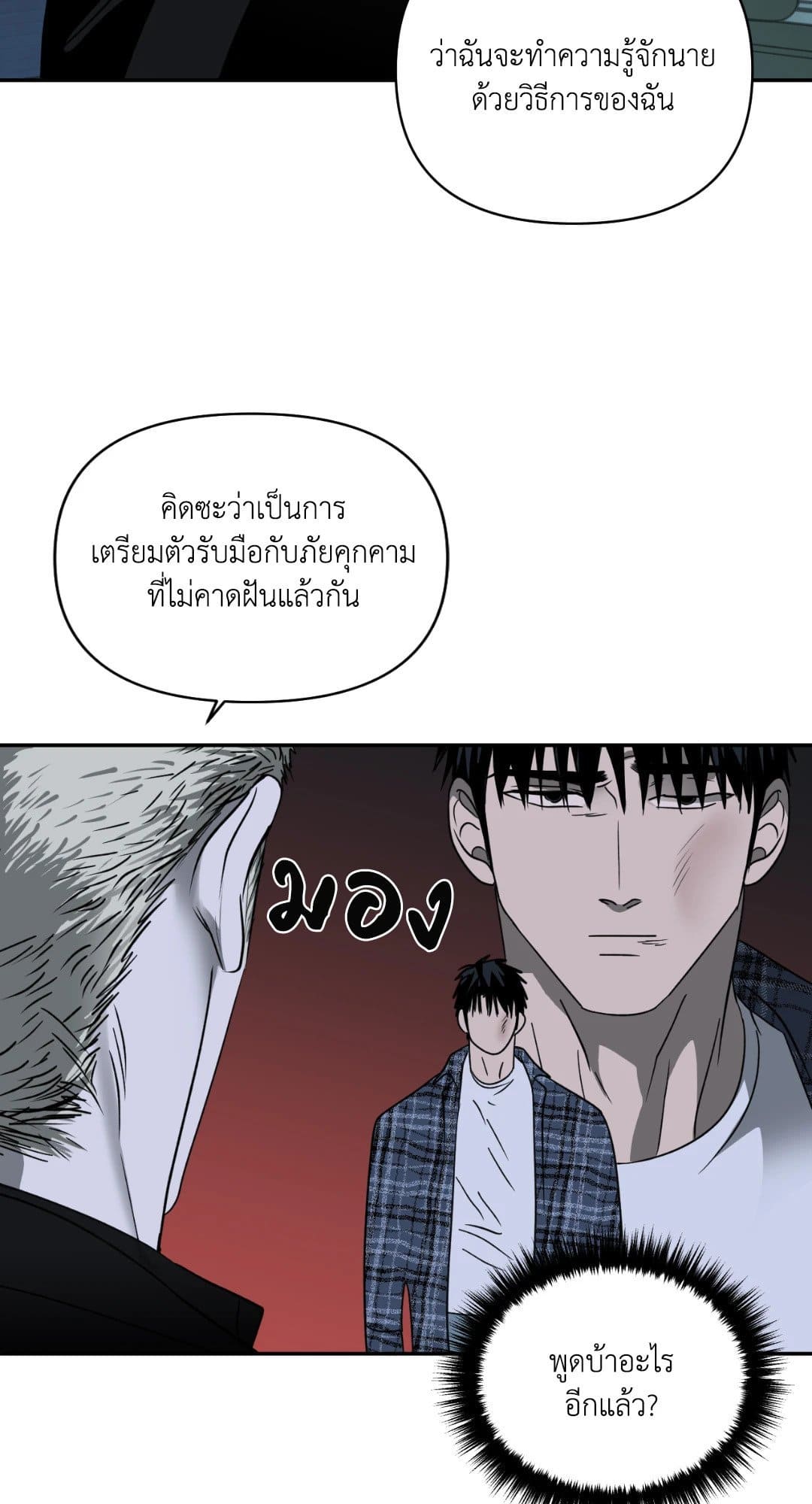 Shut Line ตอนที่ 1723