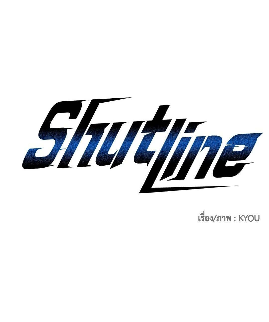 Shut Line ตอนที่ 1901