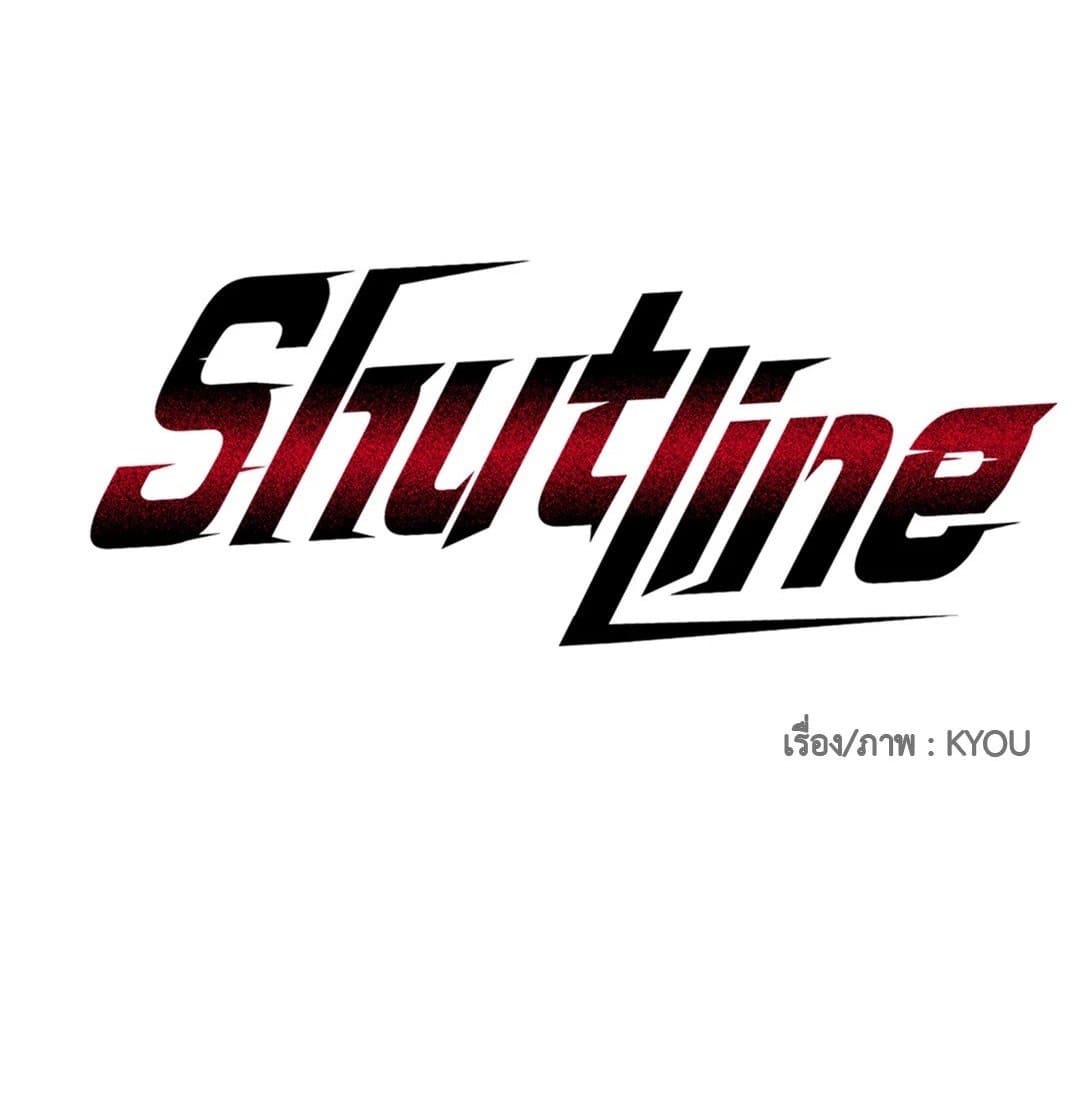 Shut Line ตอนที่ 201