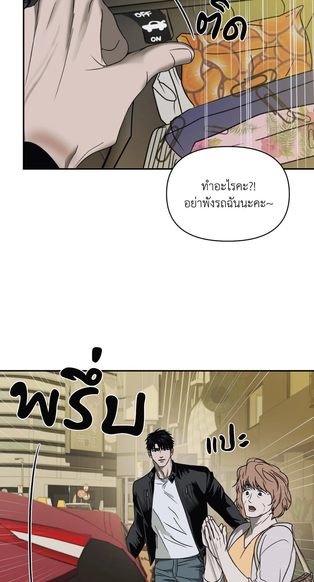 Shut Line ตอนที่ 2015