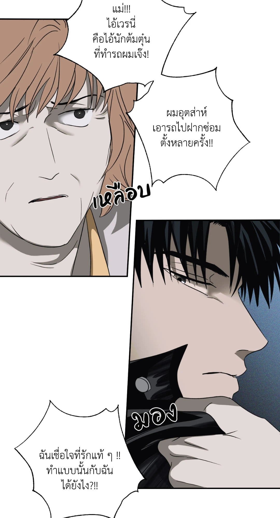 Shut Line ตอนที่ 2020