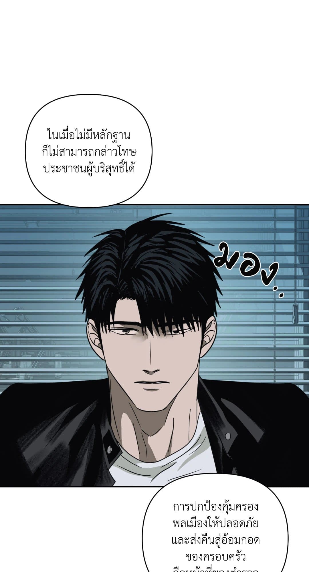 Shut Line ตอนที่ 2046