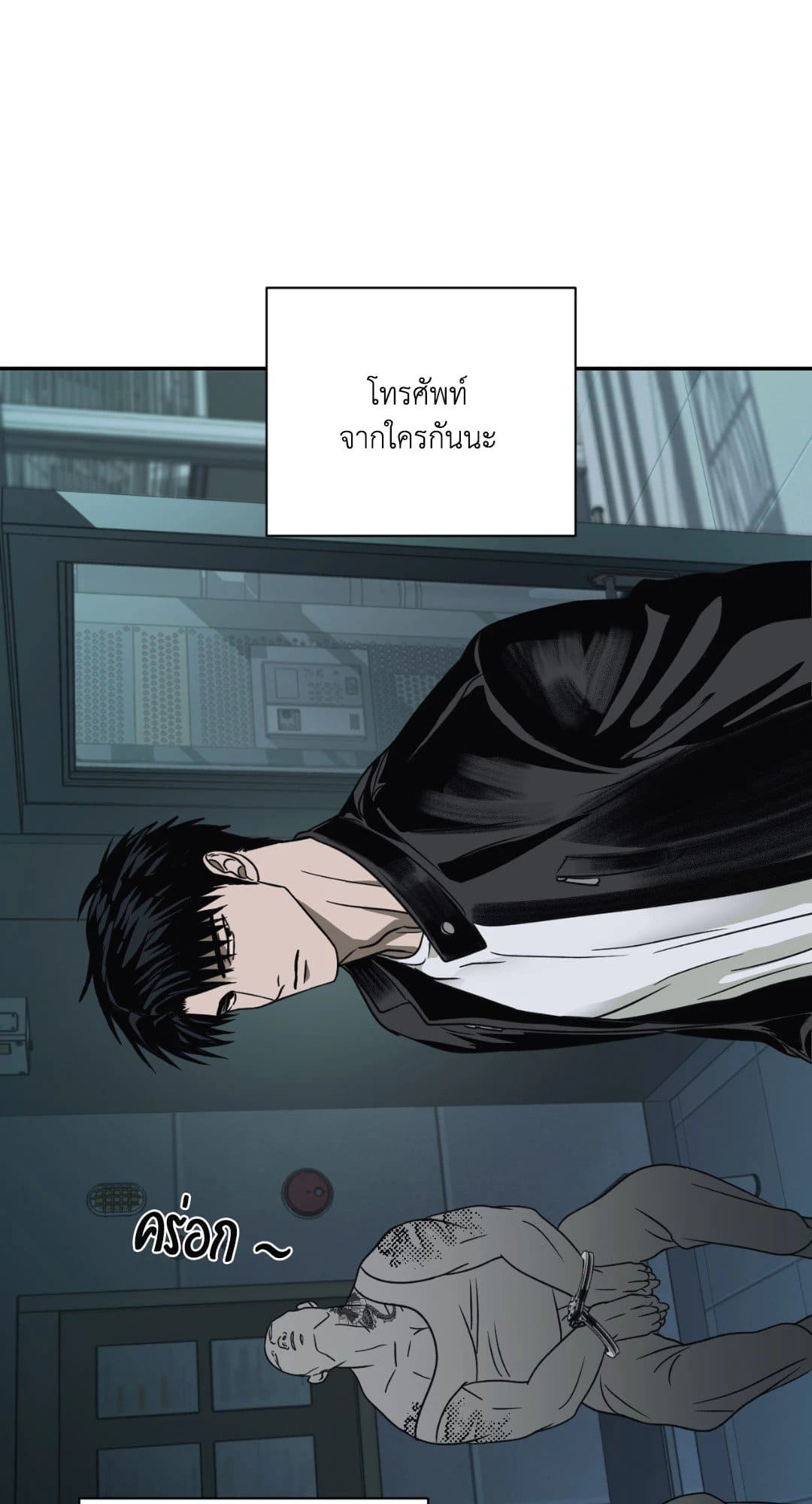 Shut Line ตอนที่ 2049