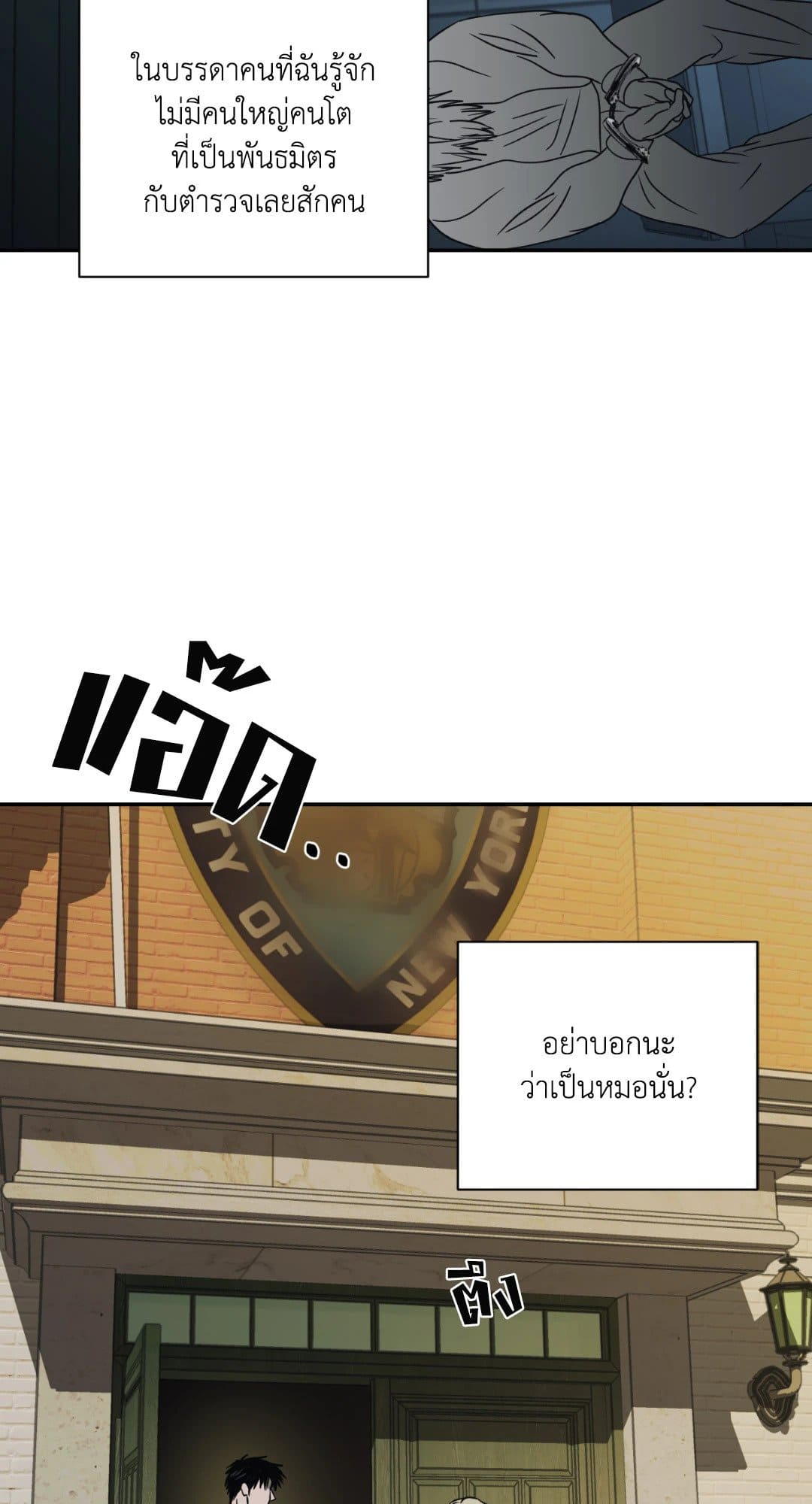 Shut Line ตอนที่ 2050