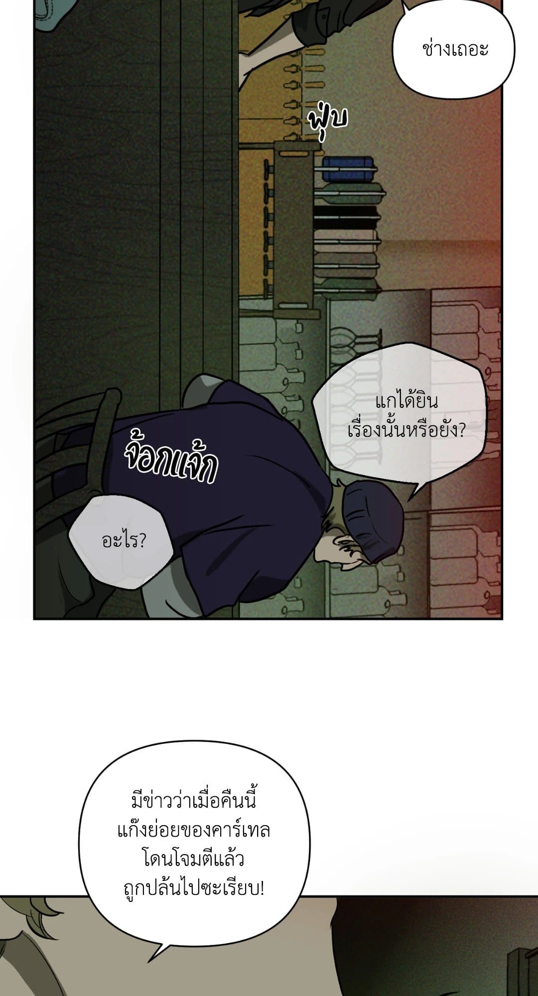 Shut Line ตอนที่ 215