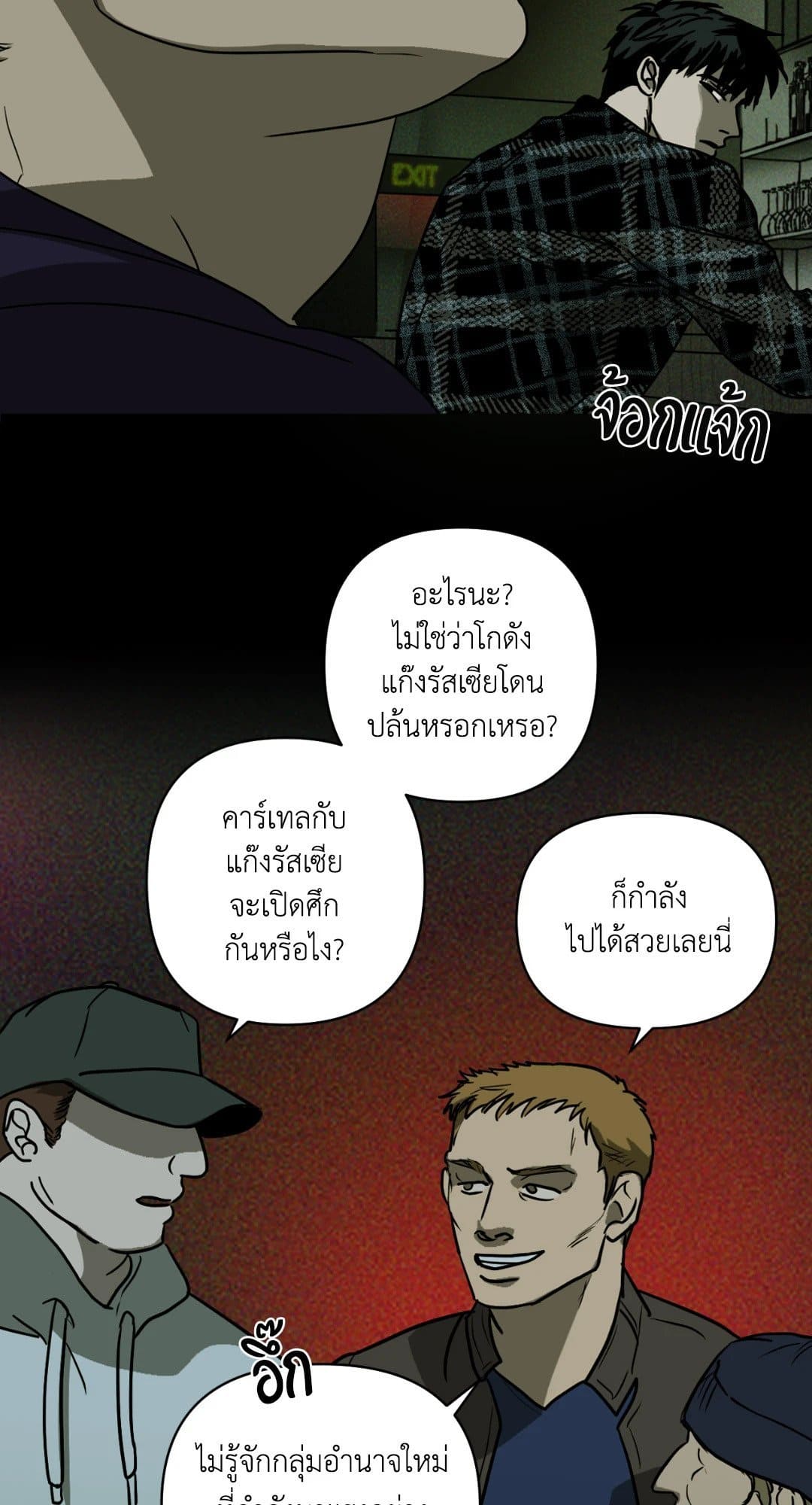 Shut Line ตอนที่ 216