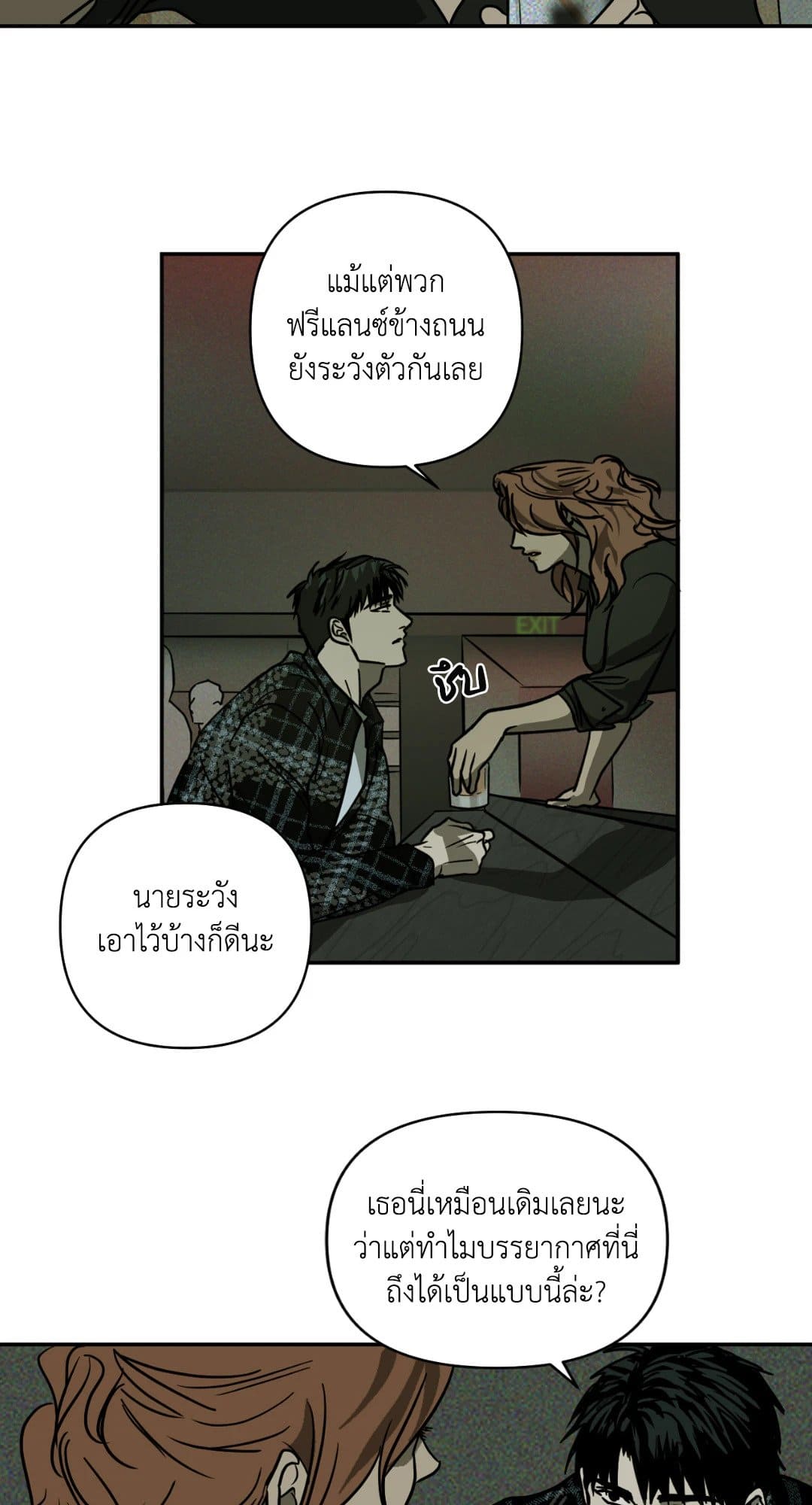 Shut Line ตอนที่ 220