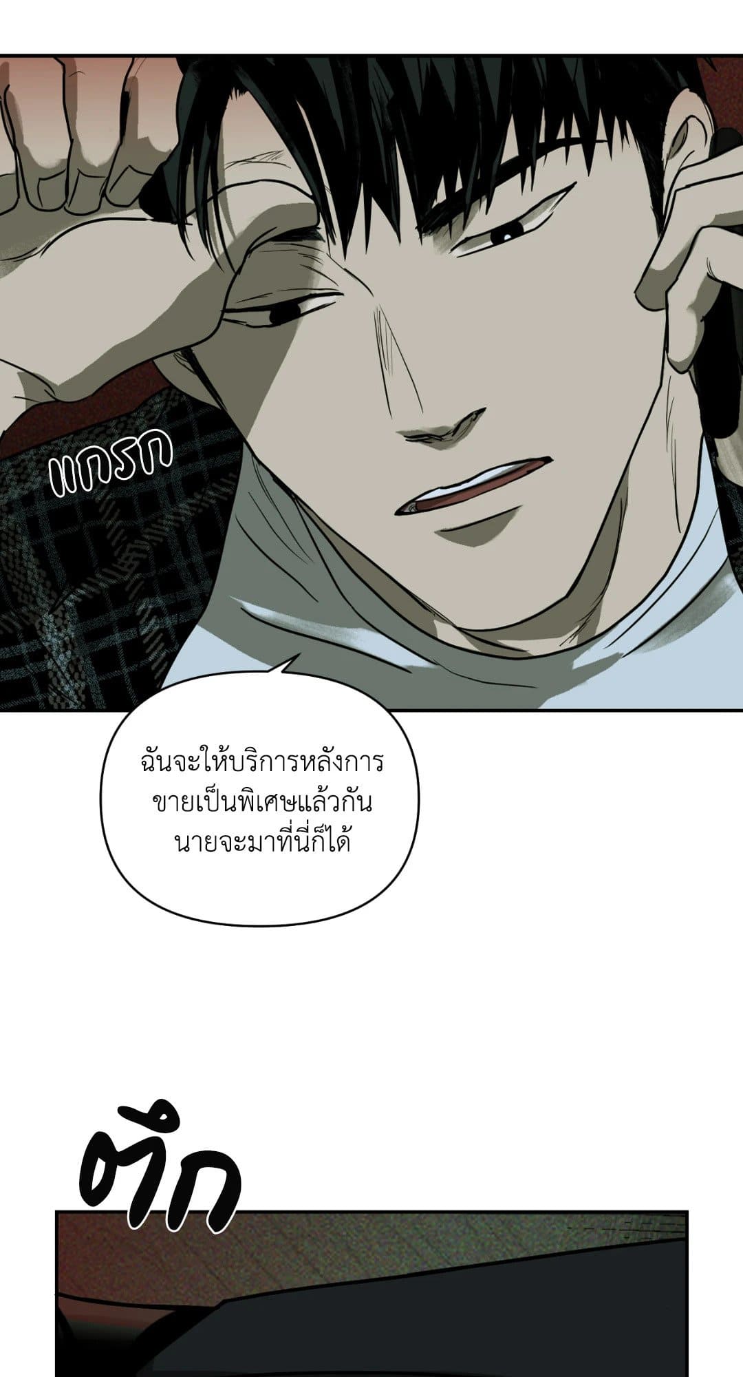 Shut Line ตอนที่ 227