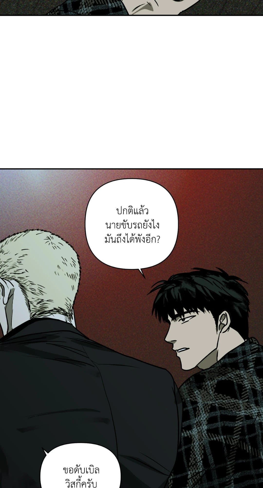 Shut Line ตอนที่ 233