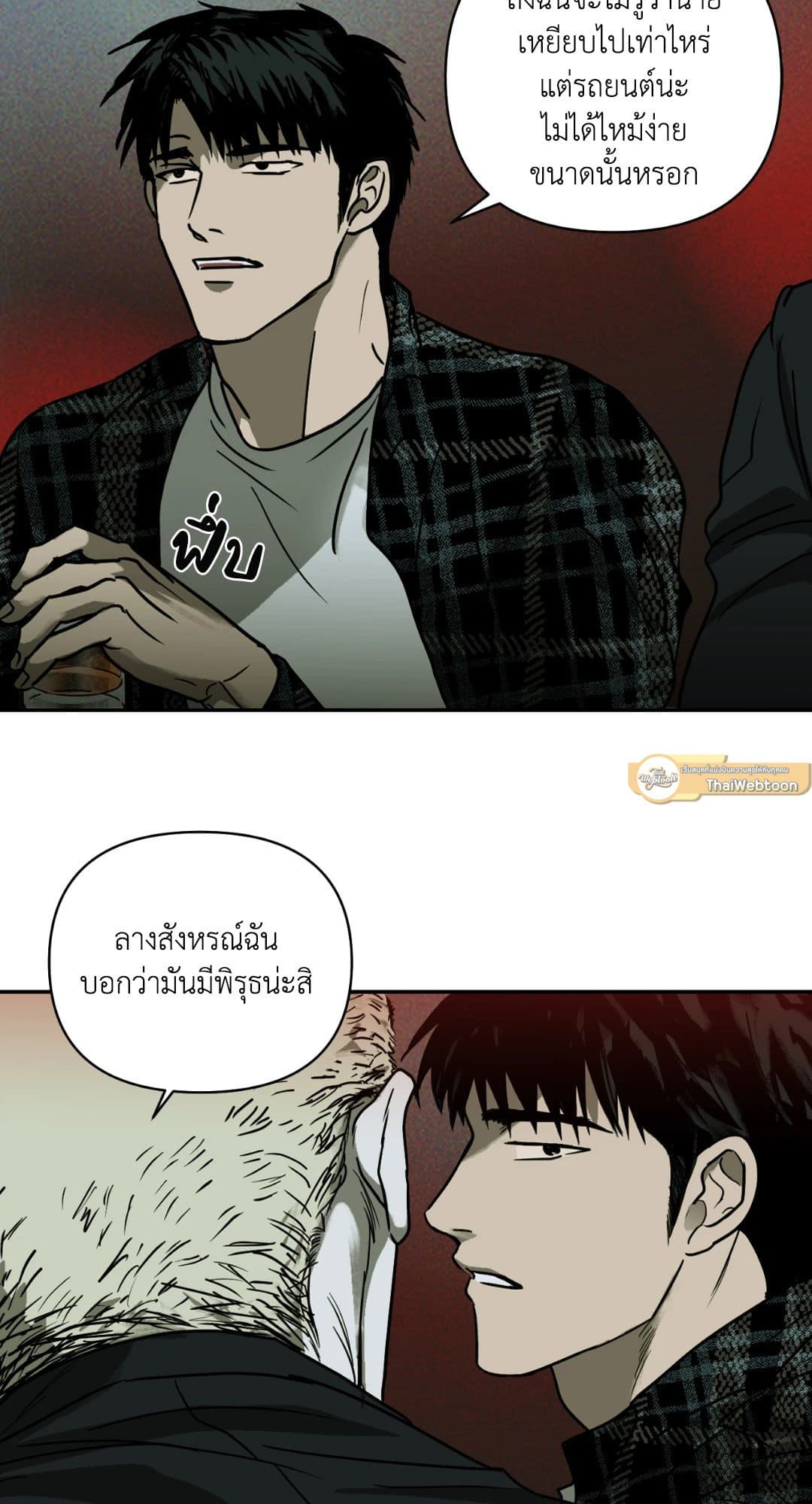 Shut Line ตอนที่ 237