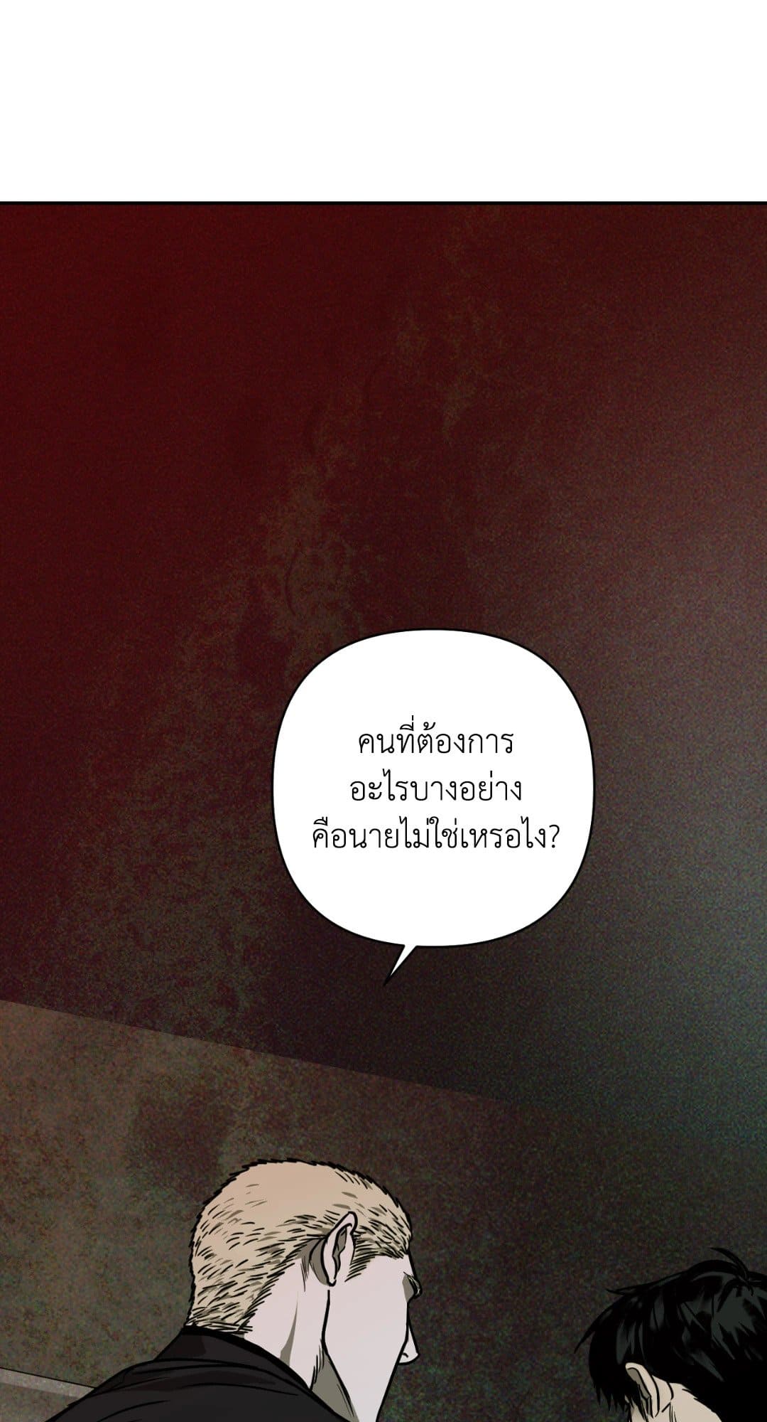 Shut Line ตอนที่ 240