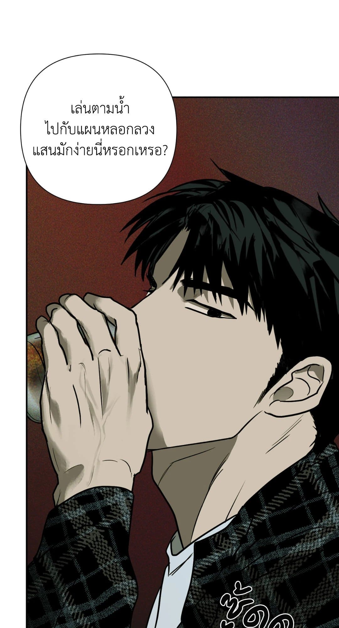 Shut Line ตอนที่ 242