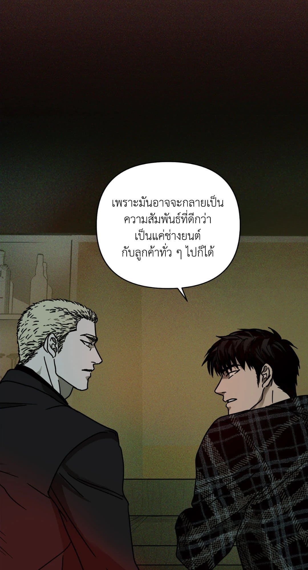 Shut Line ตอนที่ 246