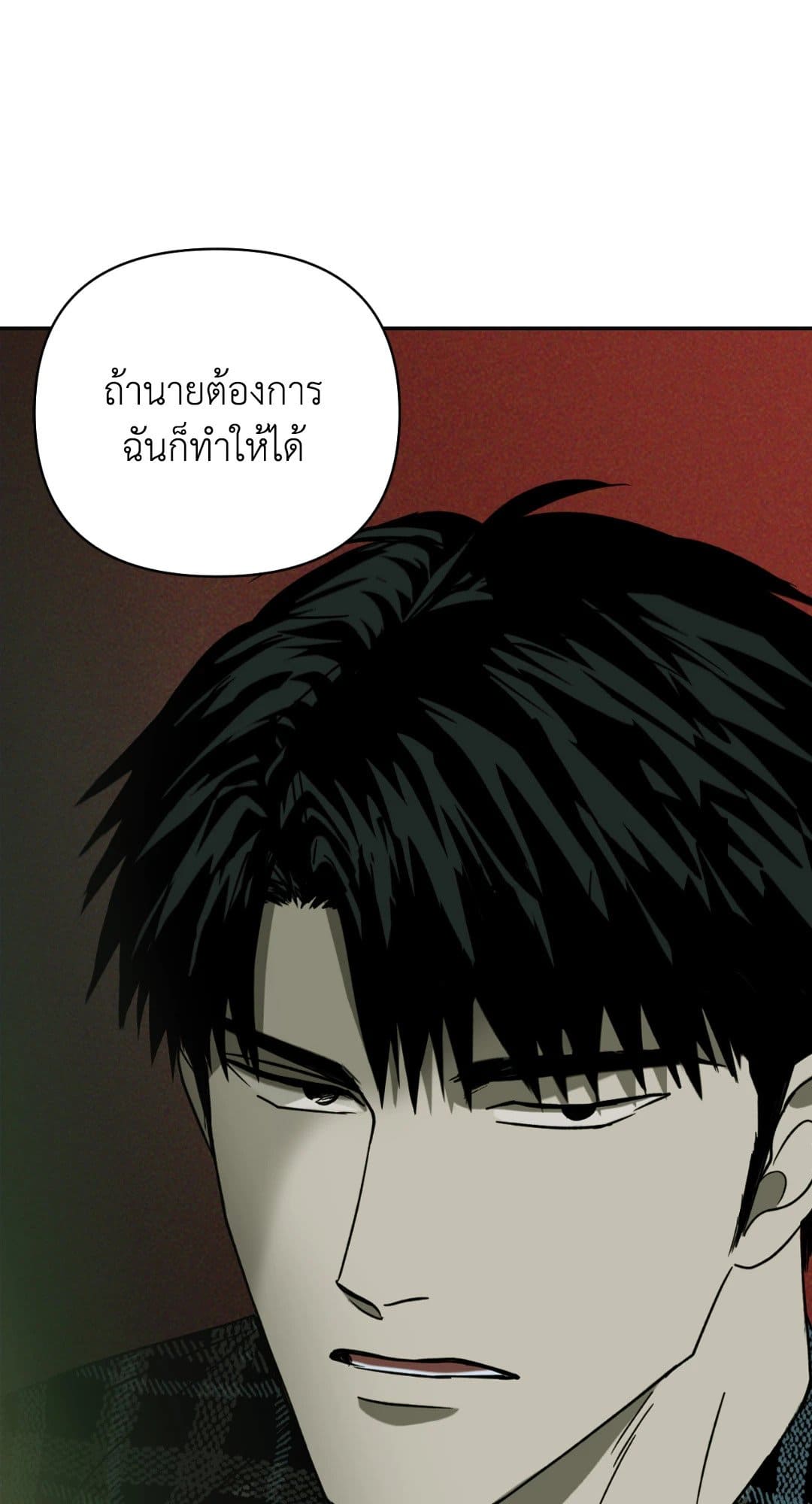 Shut Line ตอนที่ 249