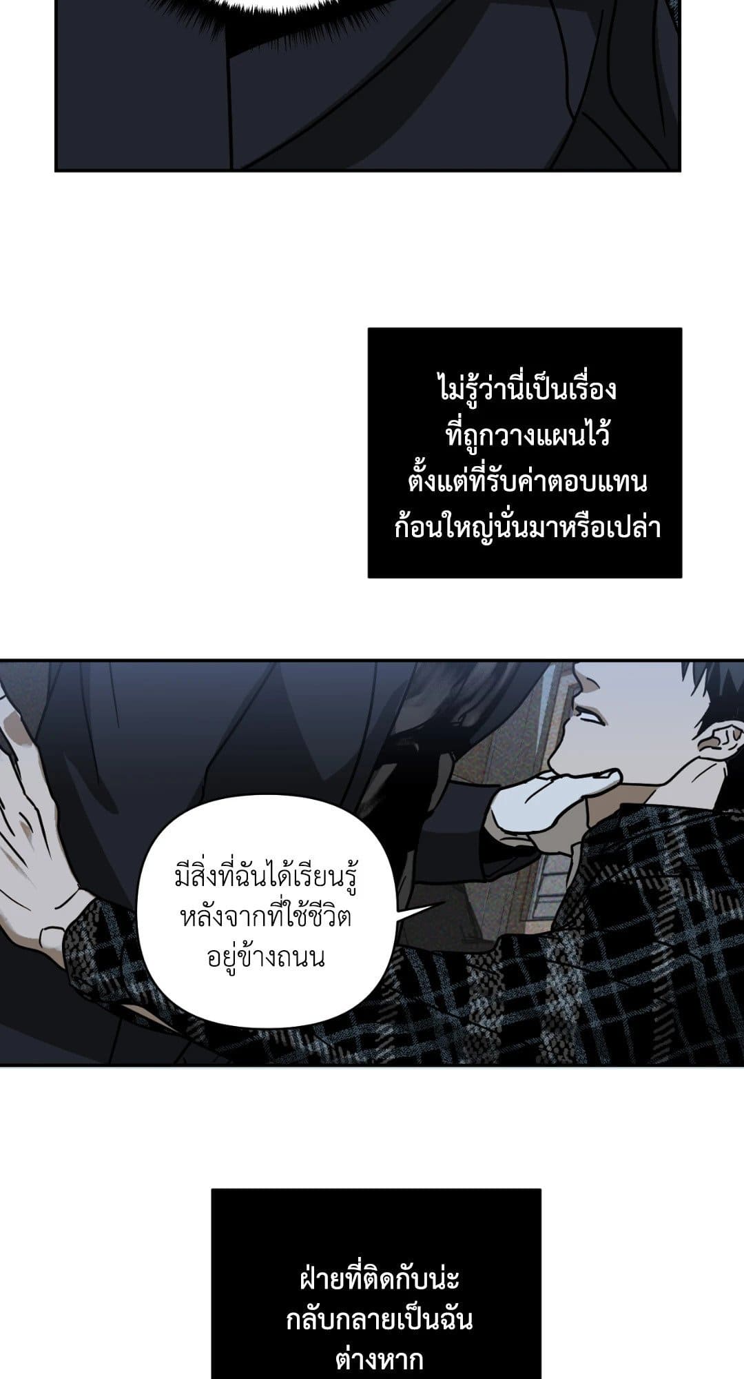 Shut Line ตอนที่ 285