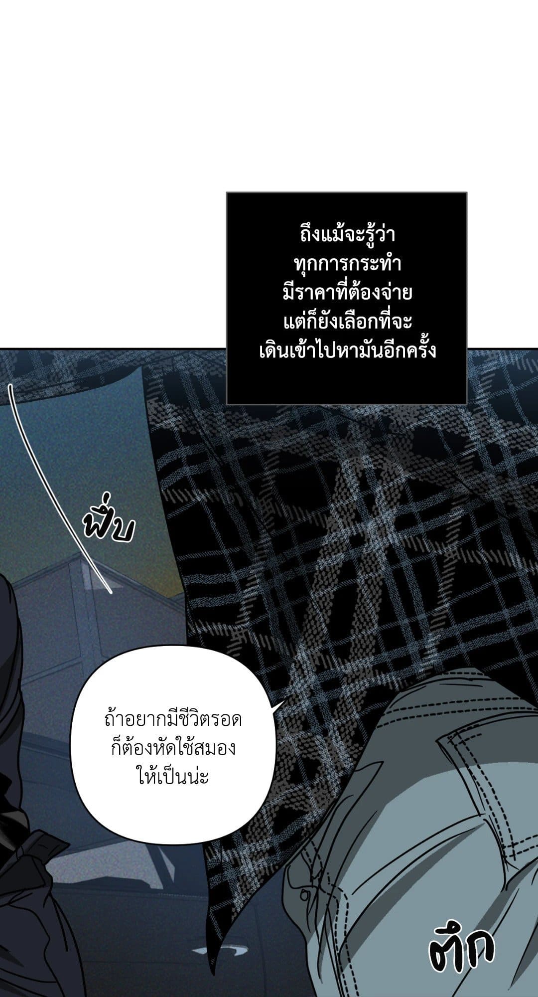 Shut Line ตอนที่ 287