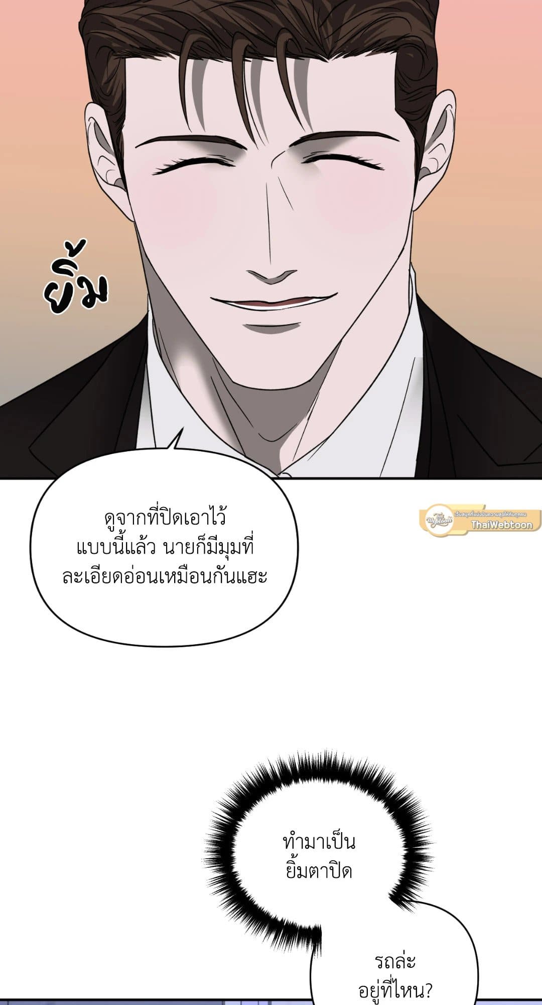 Shut Line ตอนที่ 3117