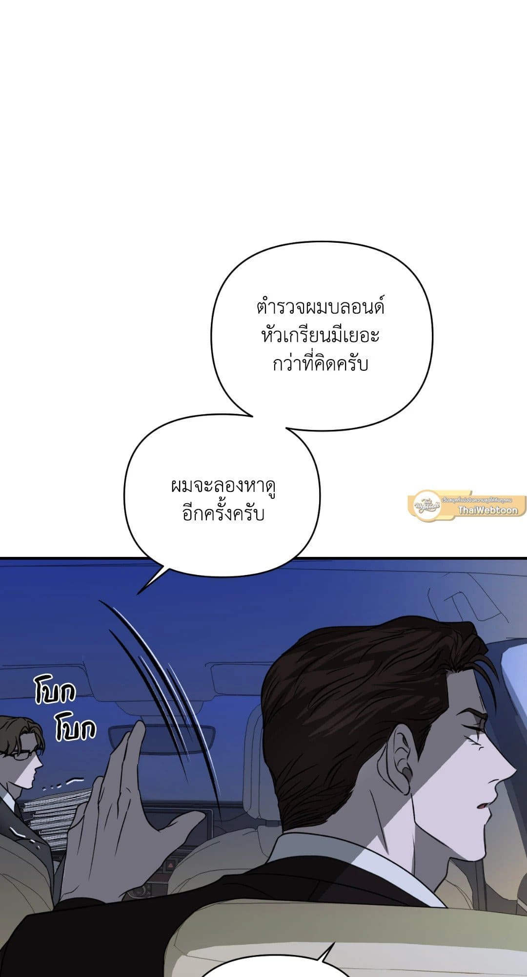 Shut Line ตอนที่ 3137