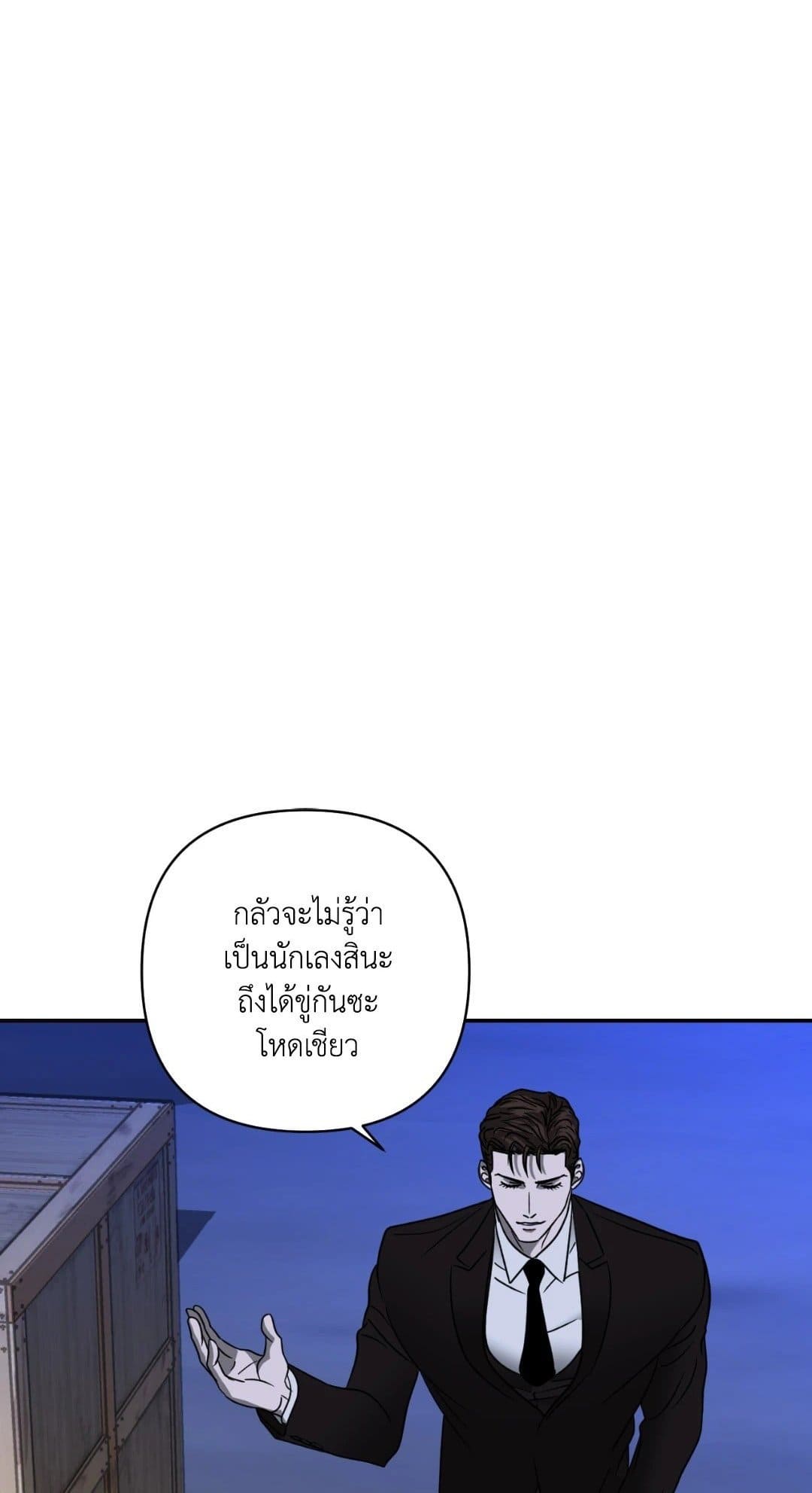 Shut Line ตอนที่ 3201