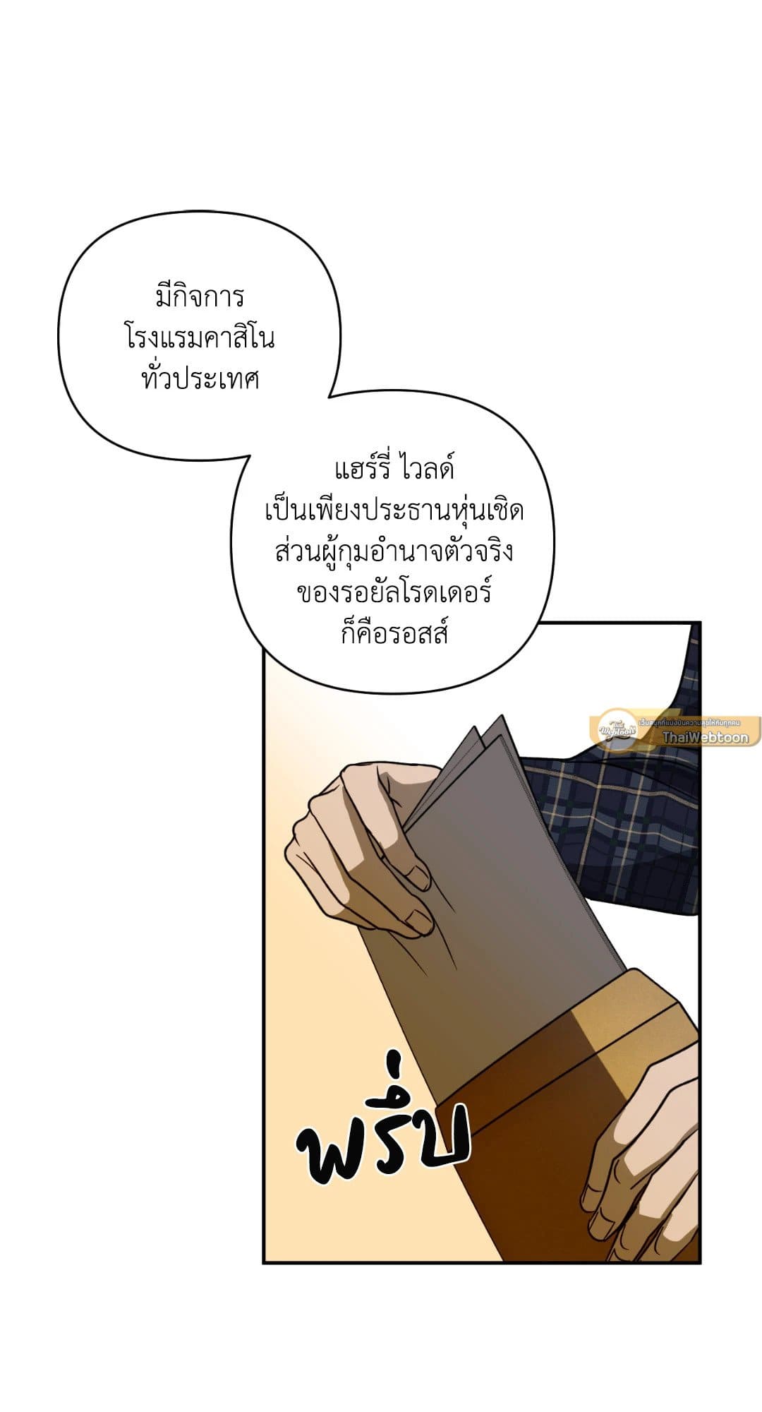 Shut Line ตอนที่ 3237