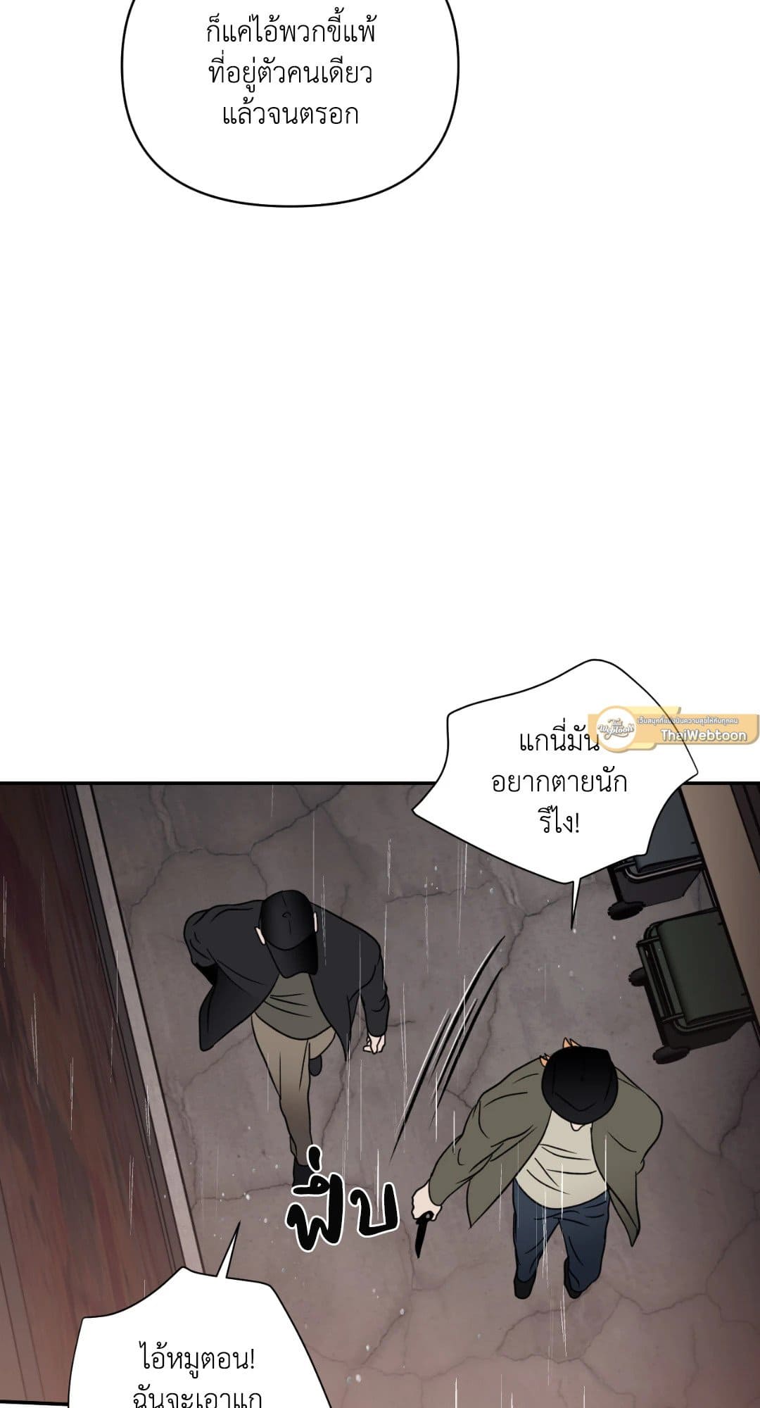 Shut Line ตอนที่ 3311